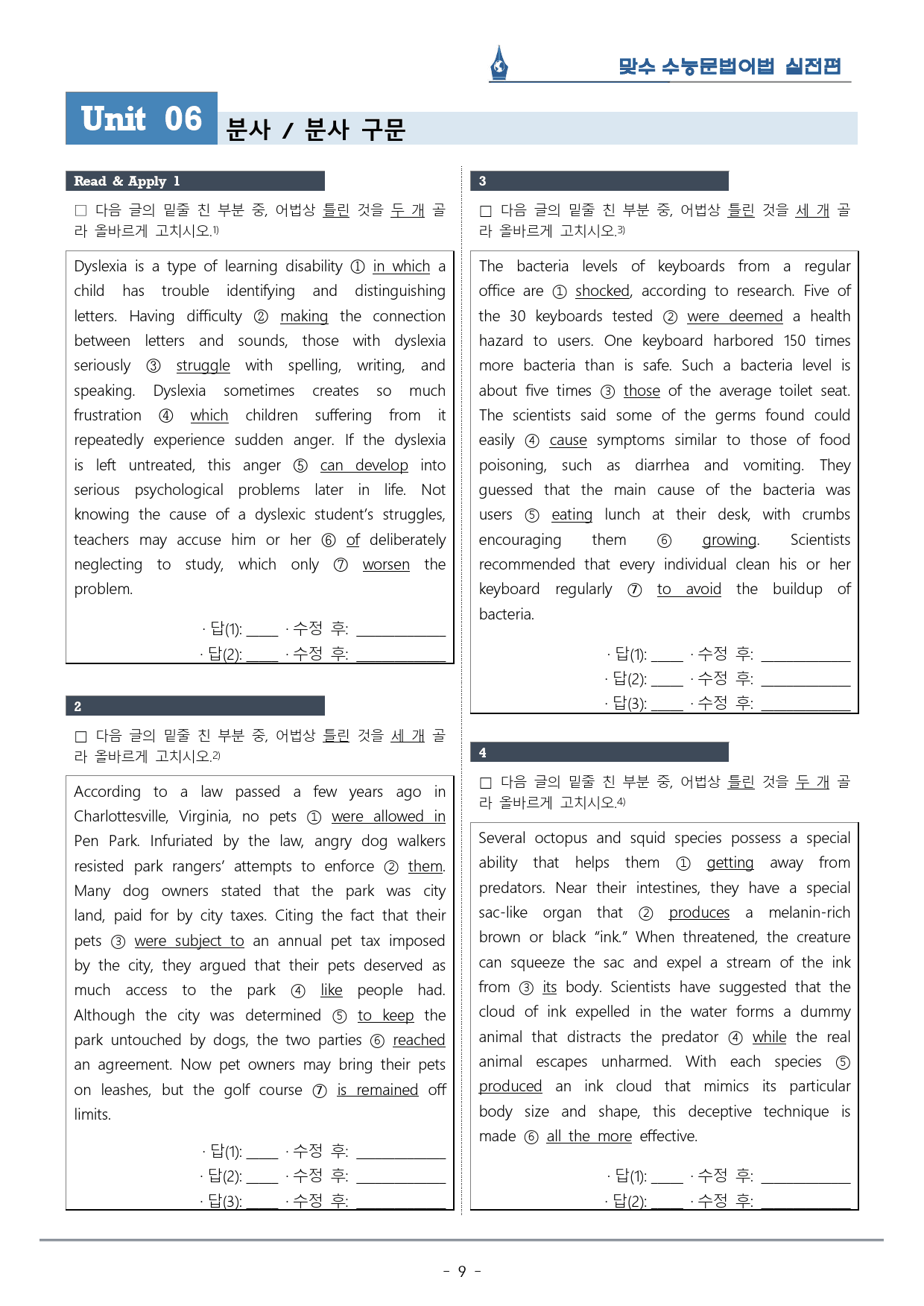 [이클라우드] Unit 06 맞수 수능문법어법 실전편 복습팩(22p)_preview_9