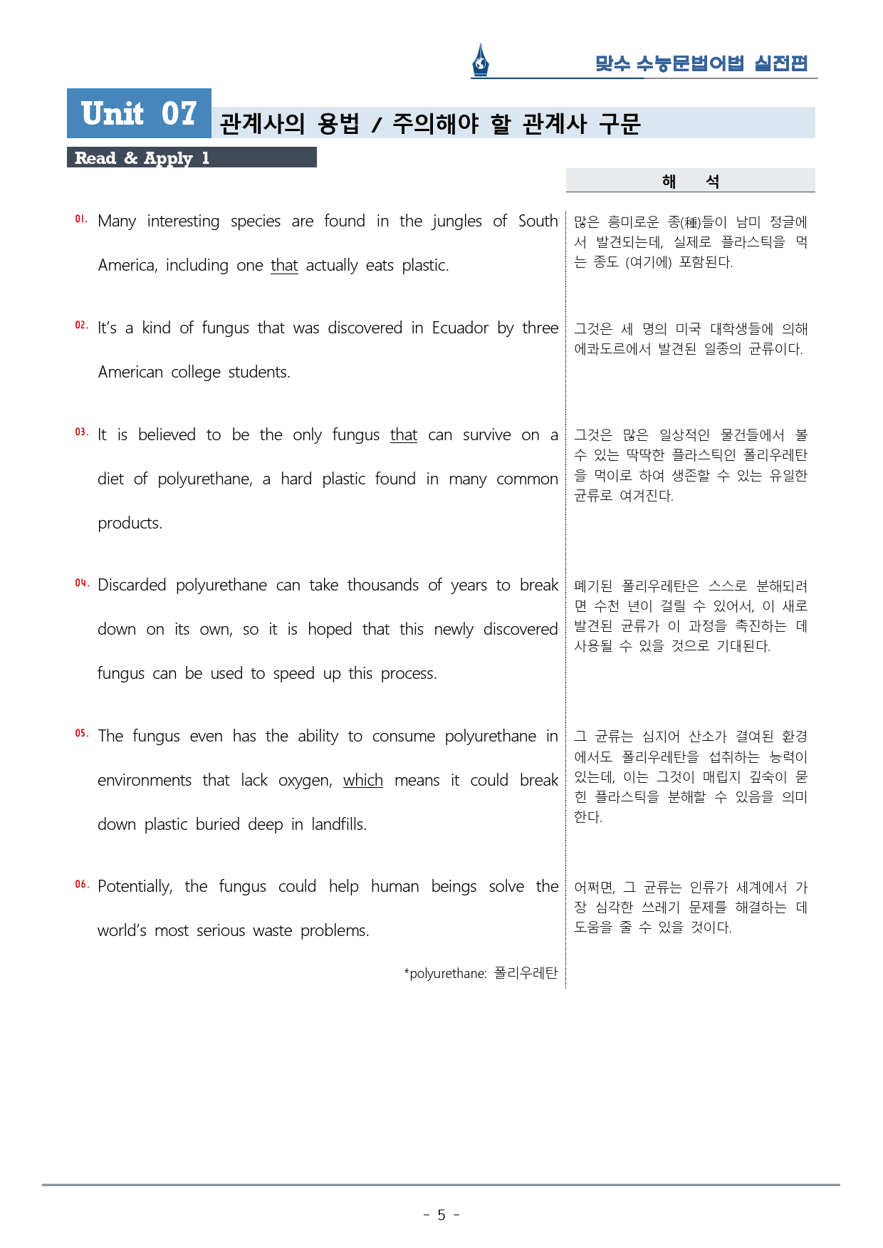 [이클라우드] Unit 07 맞수 수능문법어법 실전편 복습팩(25p)_preview_5