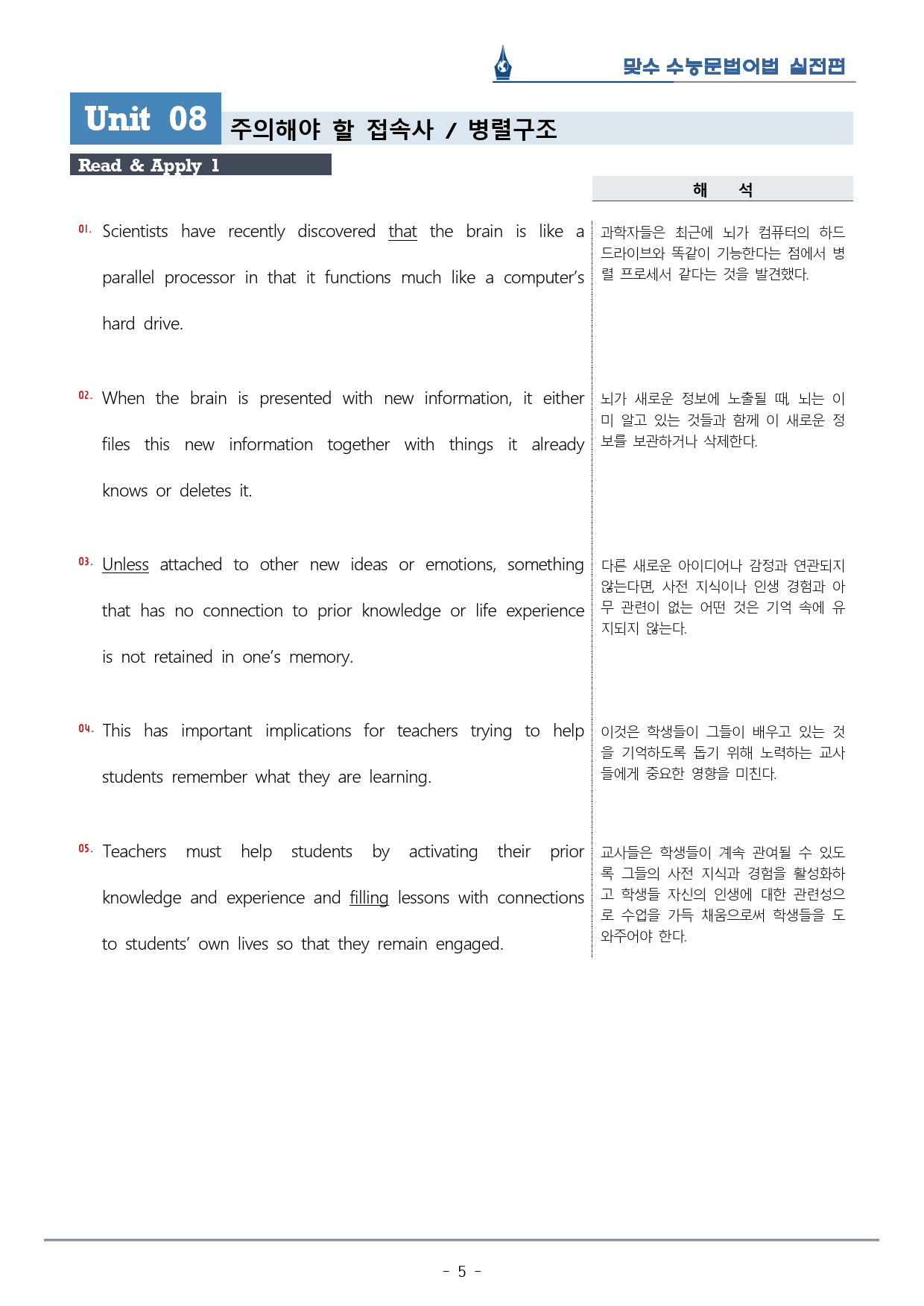 [이클라우드] Unit 08 맞수 수능문법어법 실전편 복습팩(24p)_preview_5