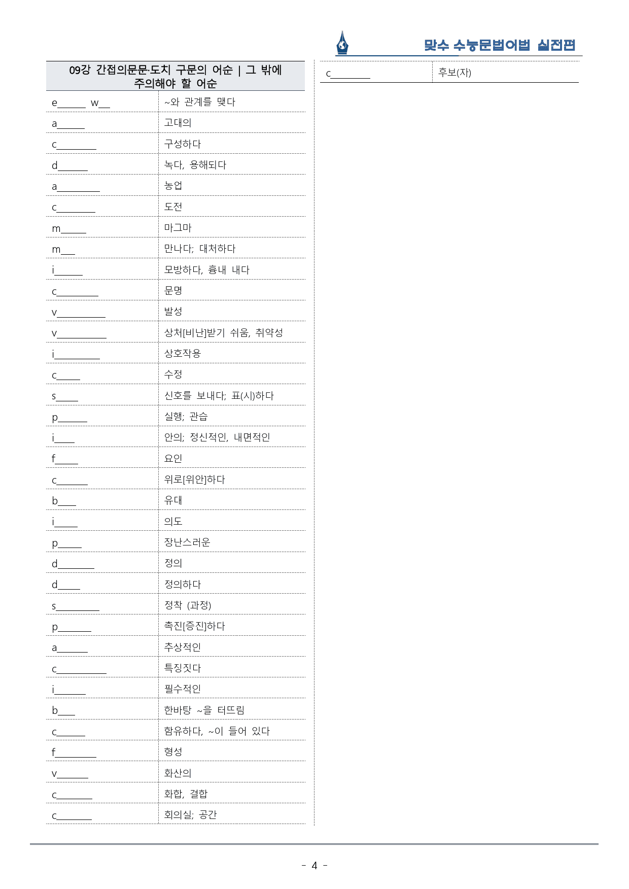 [이클라우드] Unit 09 맞수 수능문법어법 실전편 복습팩(22p)_preview_4