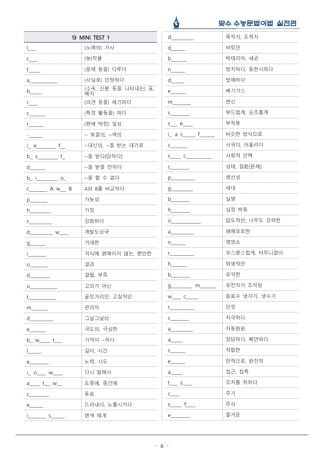 [이클라우드] 미니테스트 01 맞수 수능문법어법 실전편 복습팩(38p)_preview_6