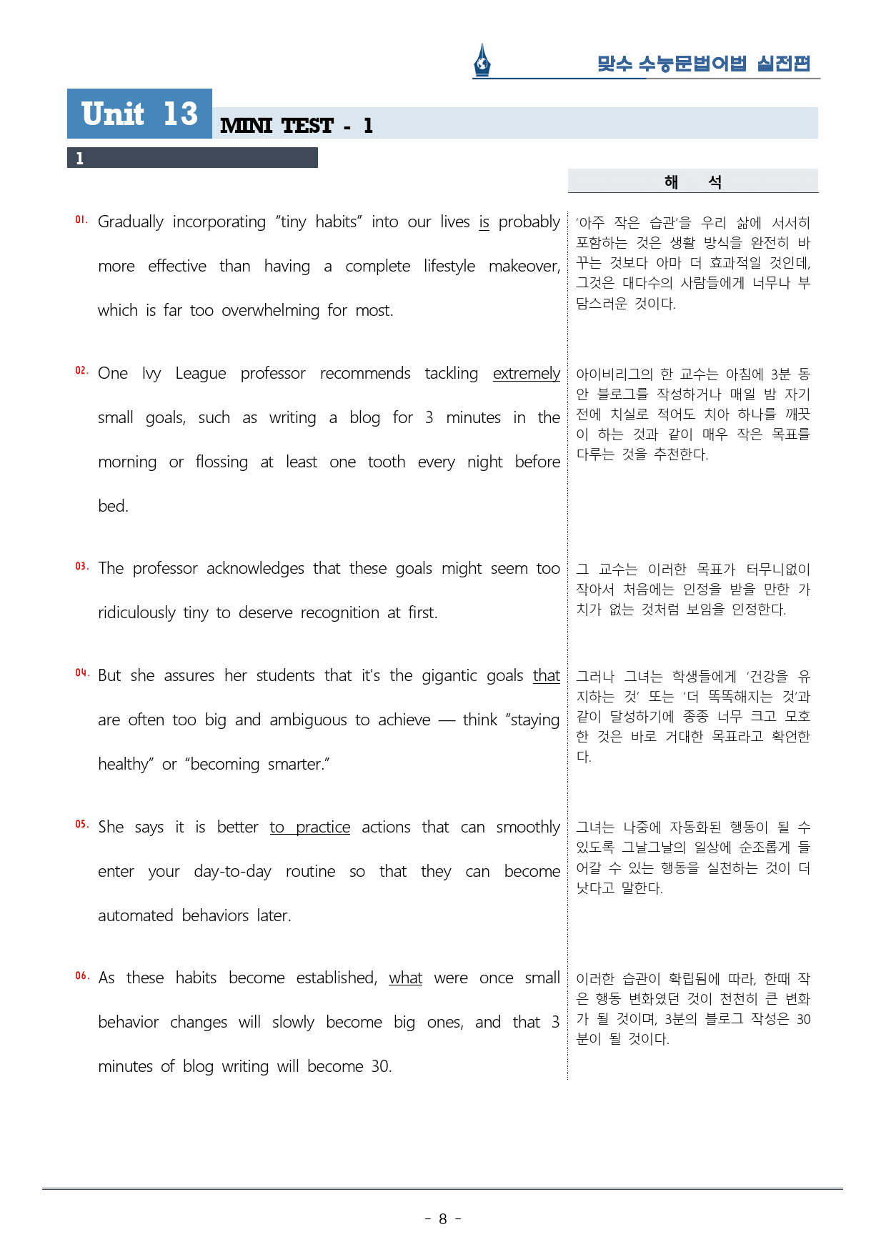 [이클라우드] 미니테스트 01 맞수 수능문법어법 실전편 복습팩(38p)_preview_8