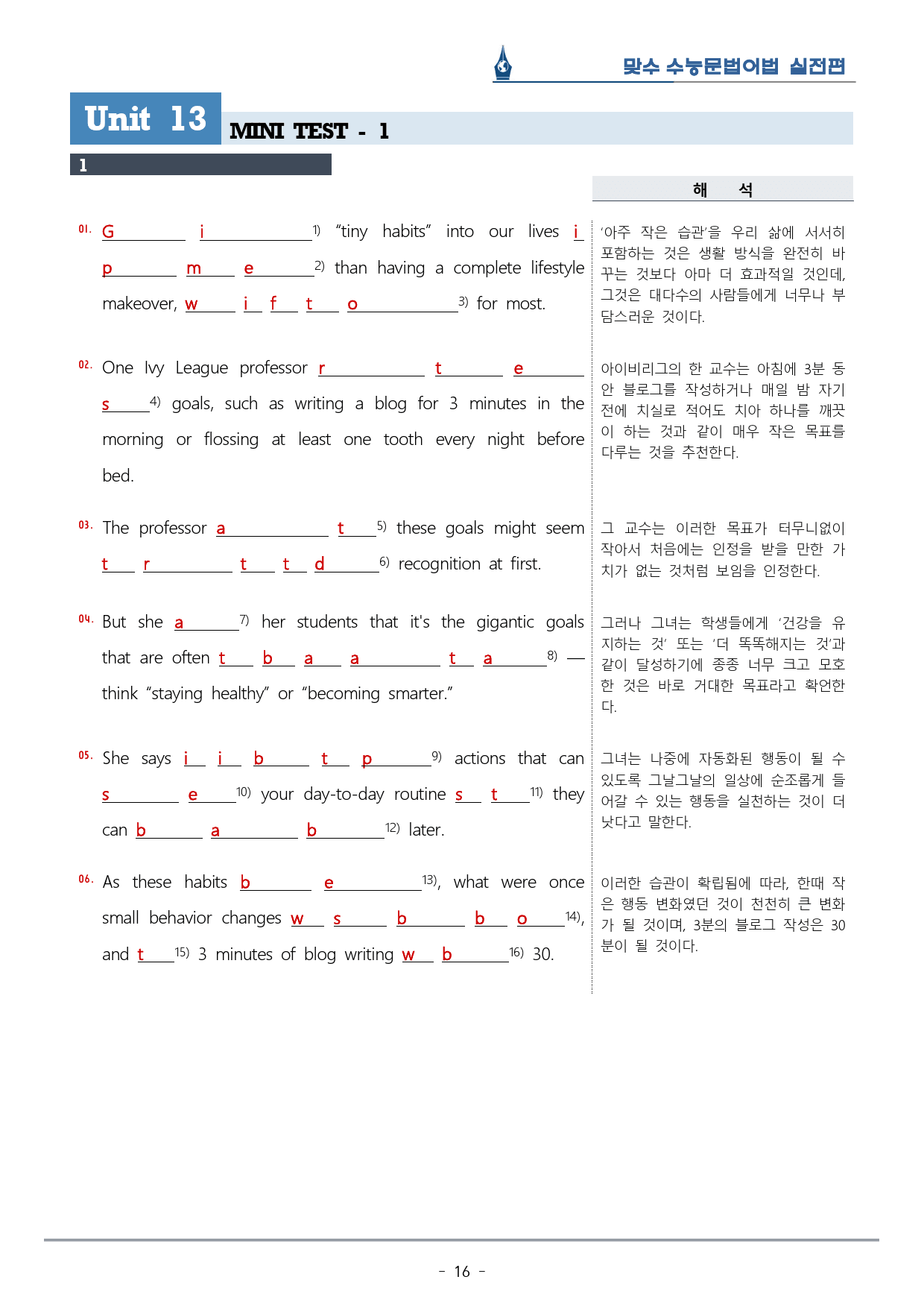 [이클라우드] 미니테스트 01 맞수 수능문법어법 실전편 복습팩(38p)_preview_16