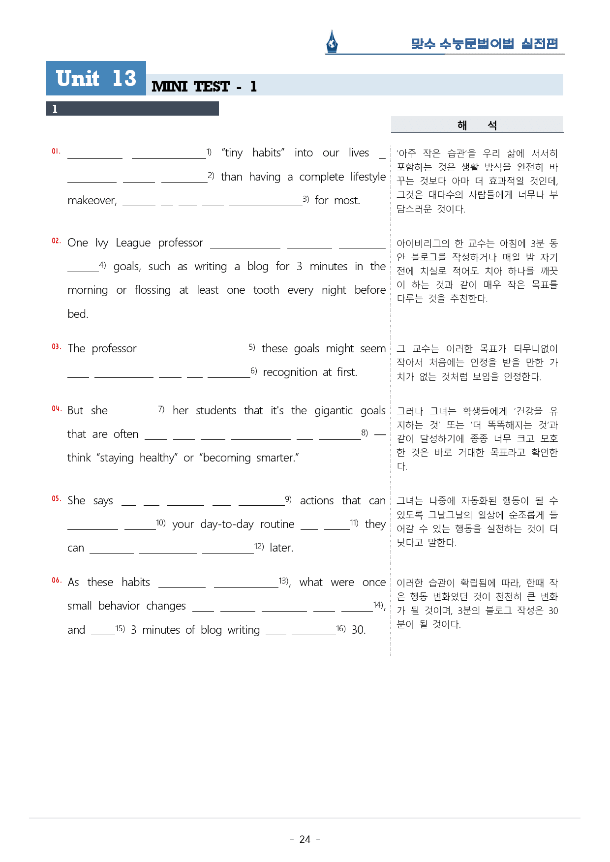 [이클라우드] 미니테스트 01 맞수 수능문법어법 실전편 복습팩(38p)_preview_24