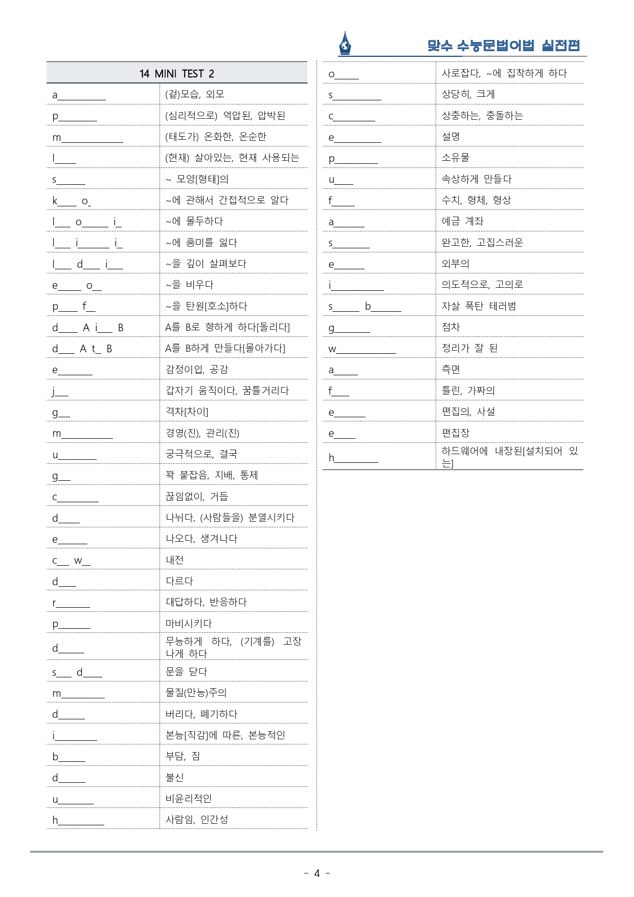 [이클라우드] 미니테스트 02 맞수 수능문법어법 실전편 복습팩(33p)_preview_4