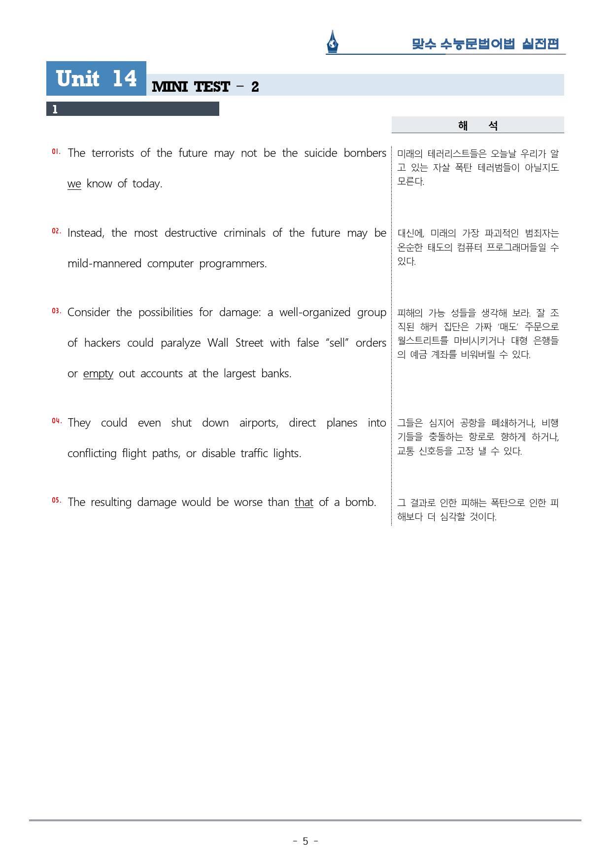 [이클라우드] 미니테스트 02 맞수 수능문법어법 실전편 복습팩(33p)_preview_5