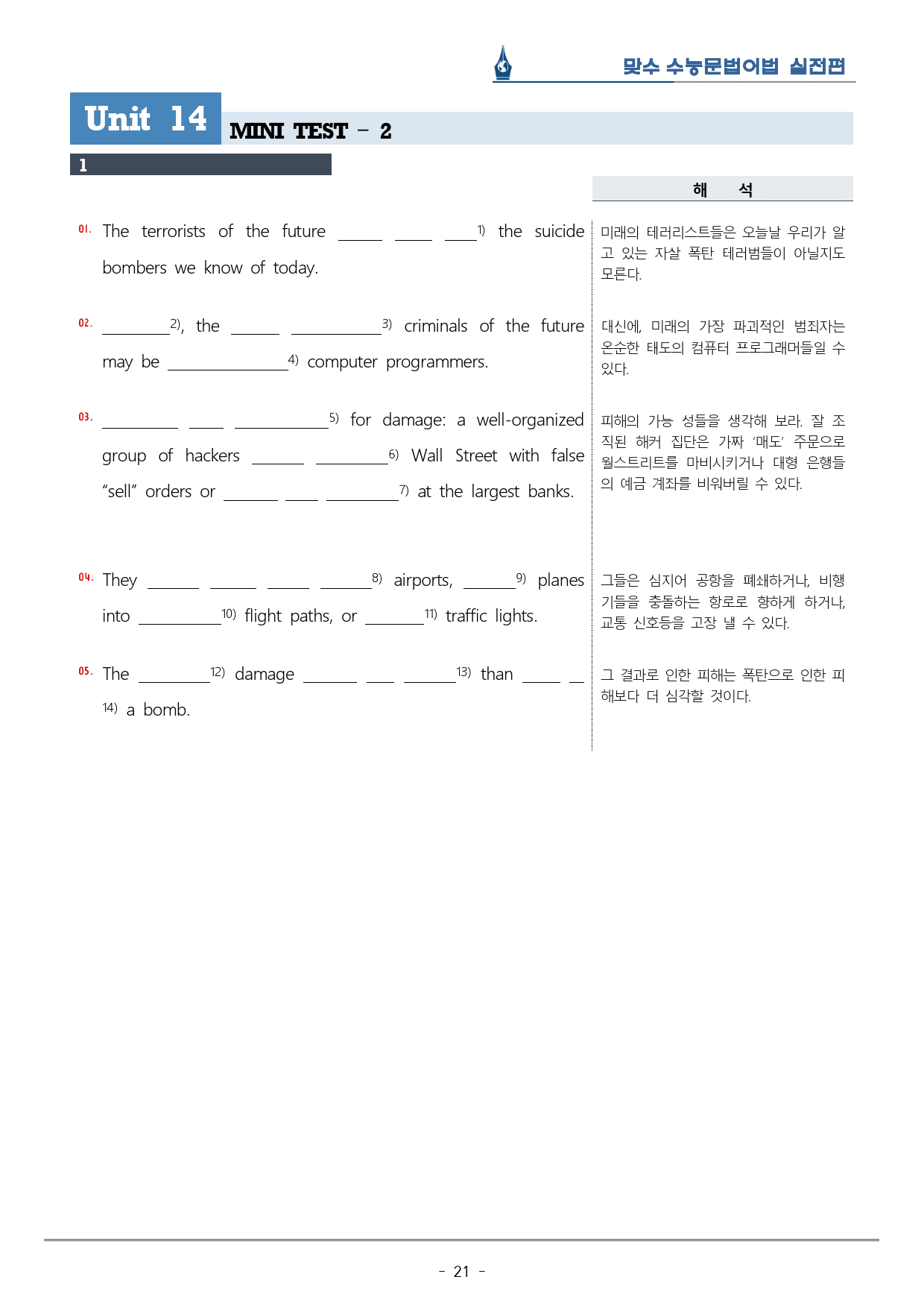 [이클라우드] 미니테스트 02 맞수 수능문법어법 실전편 복습팩(33p)_preview_21