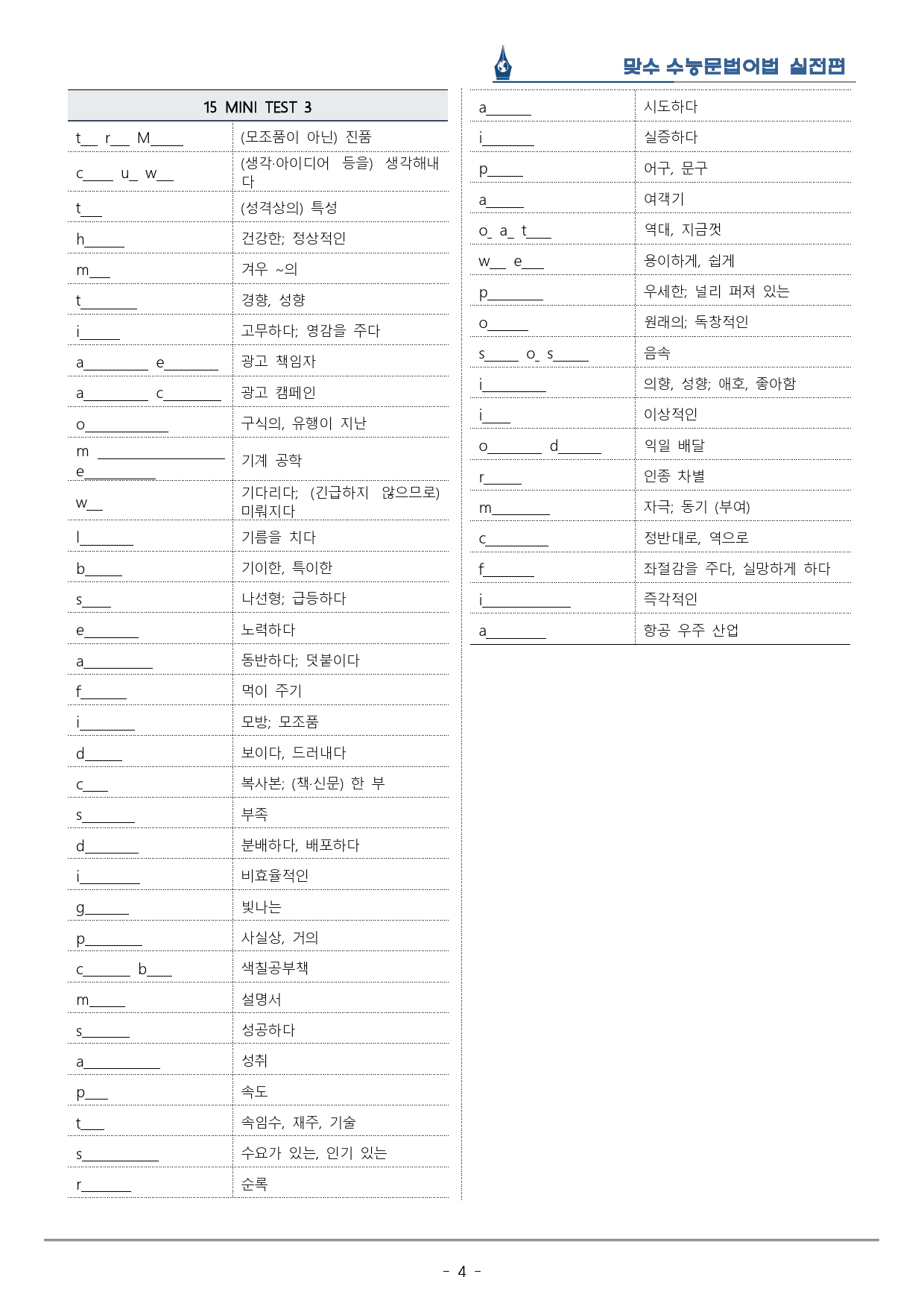 [이클라우드] 미니테스트 03 맞수 수능문법어법 실전편 복습팩(33p)_preview_4