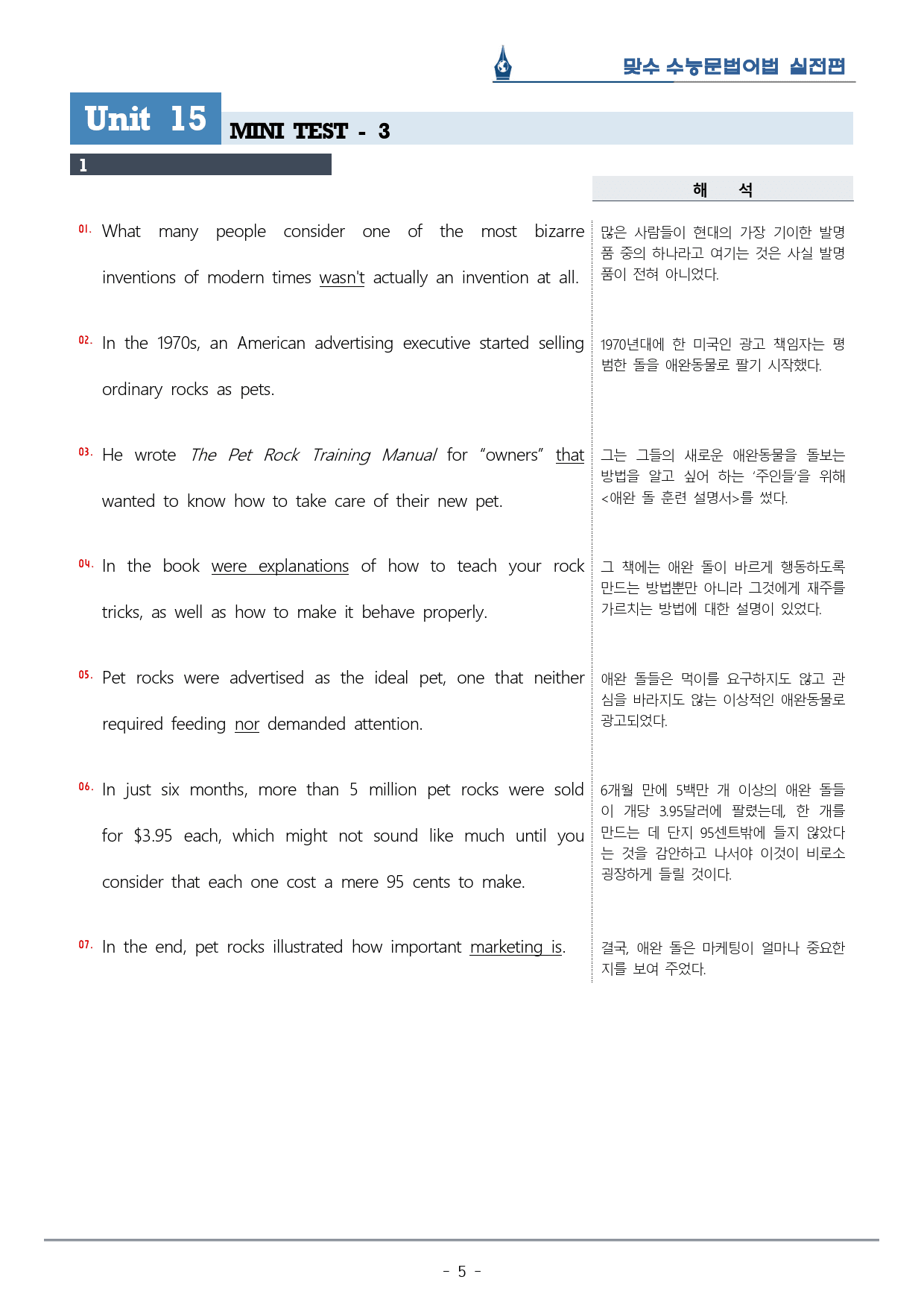 [이클라우드] 미니테스트 03 맞수 수능문법어법 실전편 복습팩(33p)_preview_5