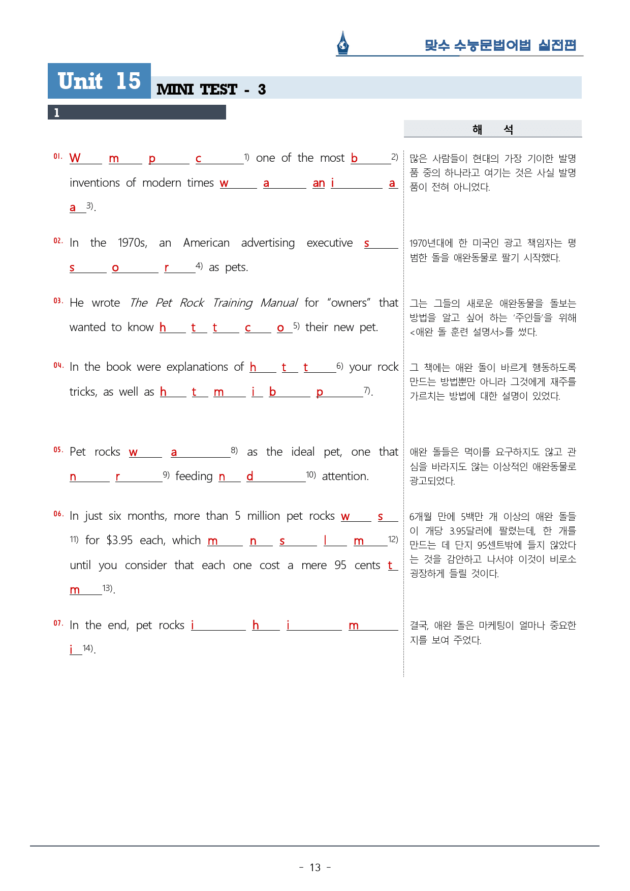 [이클라우드] 미니테스트 03 맞수 수능문법어법 실전편 복습팩(33p)_preview_13