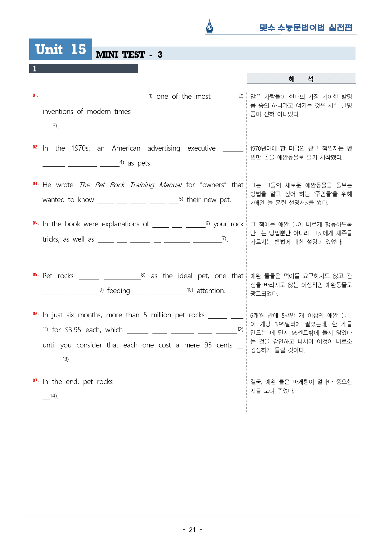 [이클라우드] 미니테스트 03 맞수 수능문법어법 실전편 복습팩(33p)_preview_21