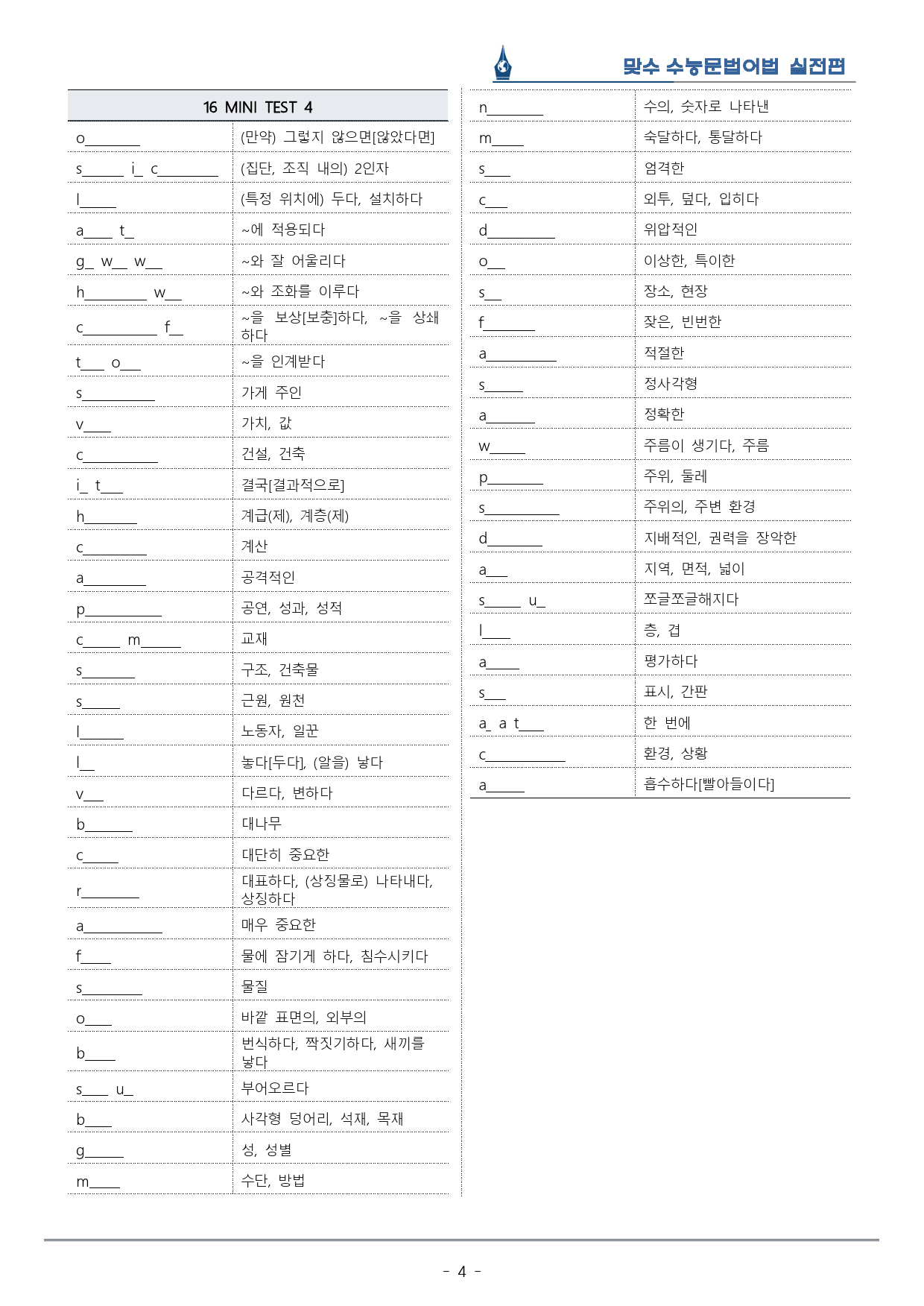 [이클라우드] 미니테스트 04 맞수 수능문법어법 실전편 복습팩(33p)_preview_4