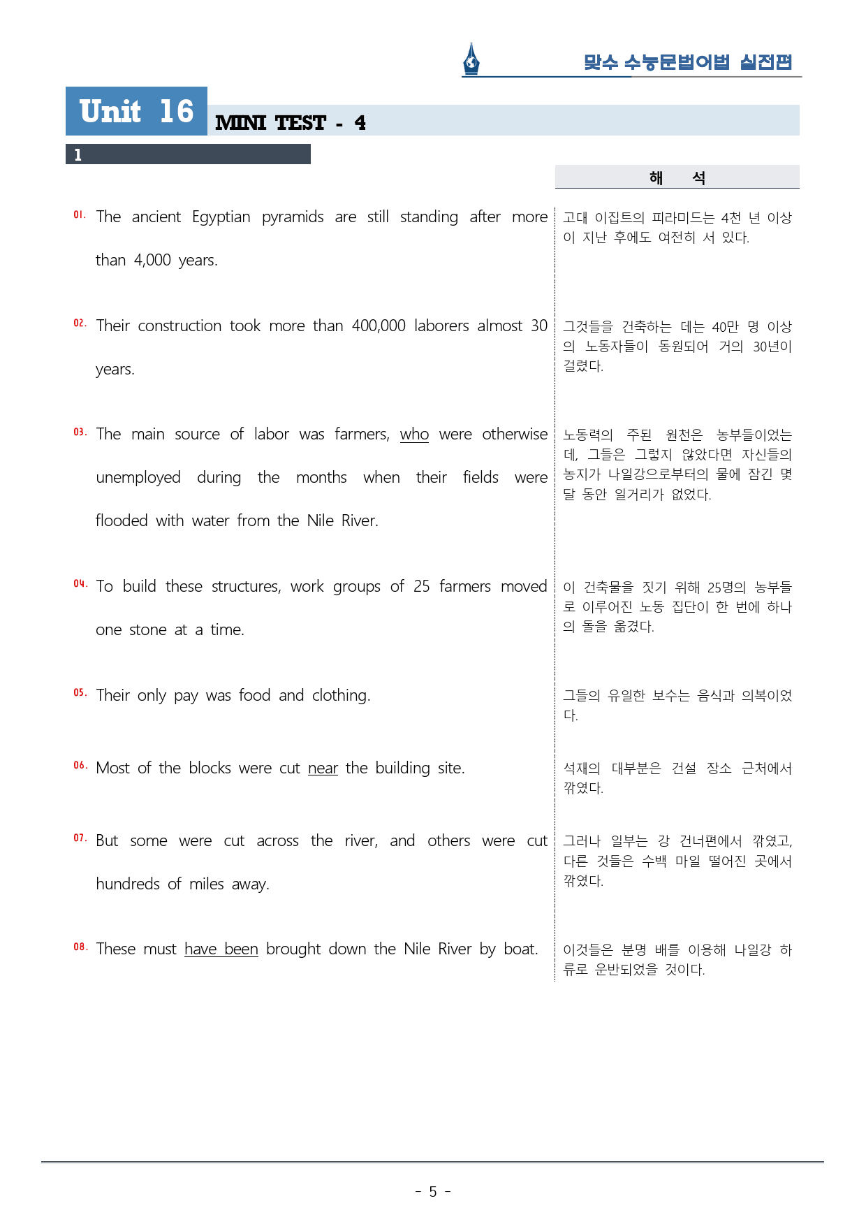 [이클라우드] 미니테스트 04 맞수 수능문법어법 실전편 복습팩(33p)_preview_5