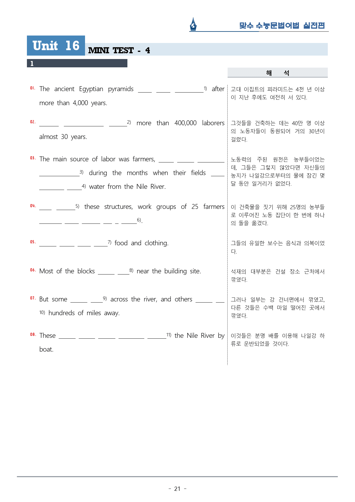 [이클라우드] 미니테스트 04 맞수 수능문법어법 실전편 복습팩(33p)_preview_21