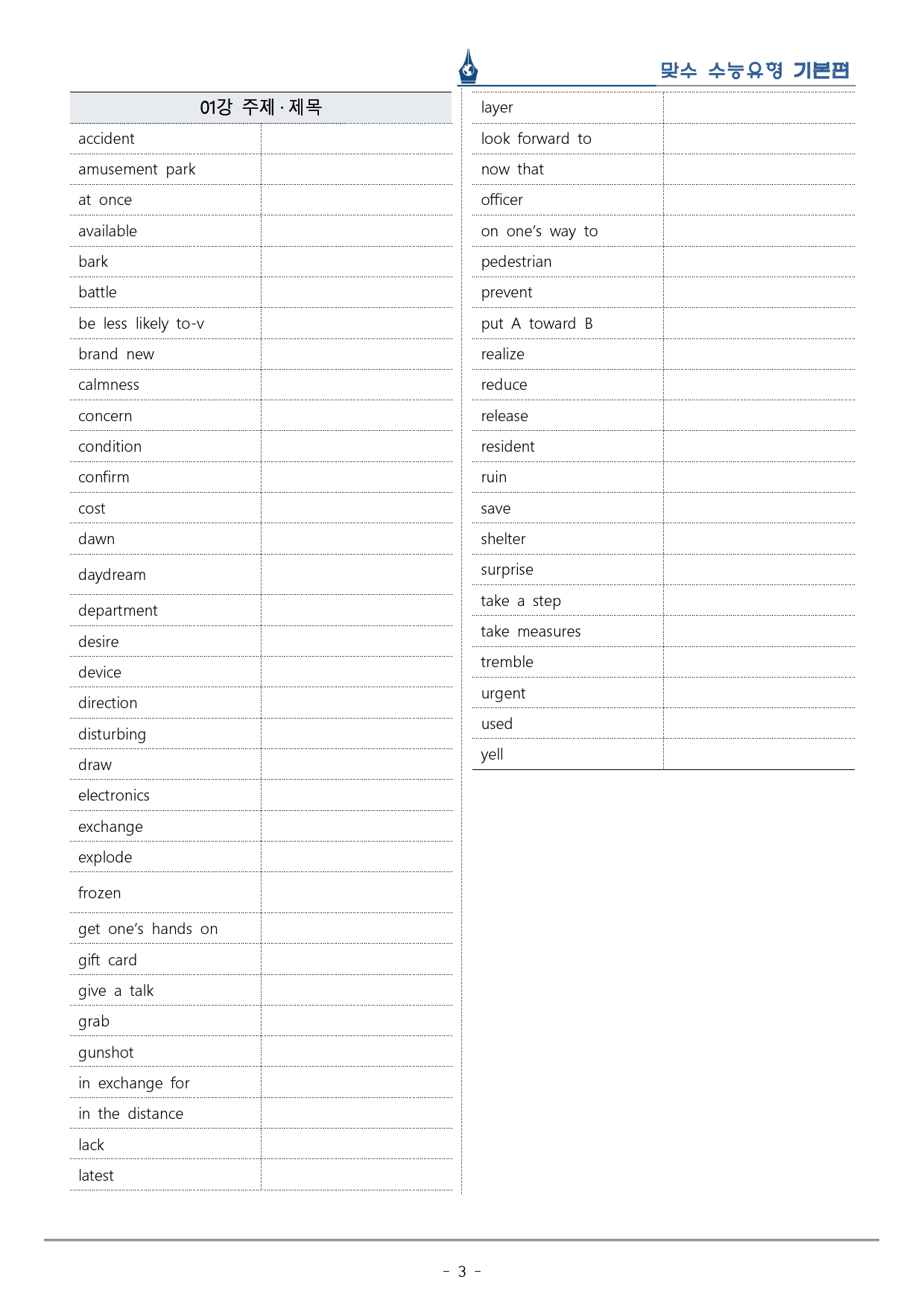 [이클라우드] Unit 01 맞수 수능유형 기본편 복습팩(30p)_preview_3