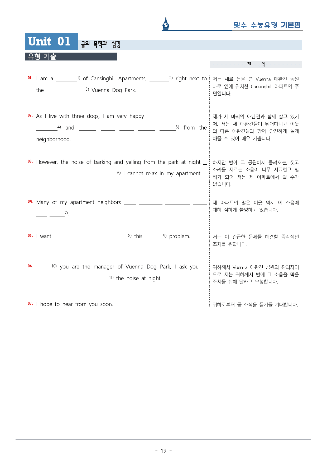 [이클라우드] Unit 01 맞수 수능유형 기본편 복습팩(30p)_preview_19