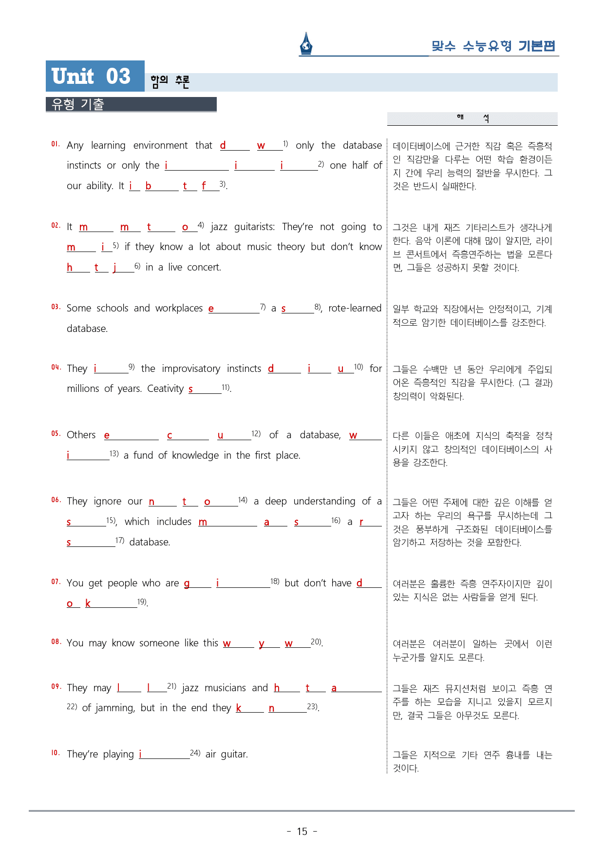 [이클라우드] Unit 03 맞수 수능유형 기본편 복습팩(33p)	_preview_15