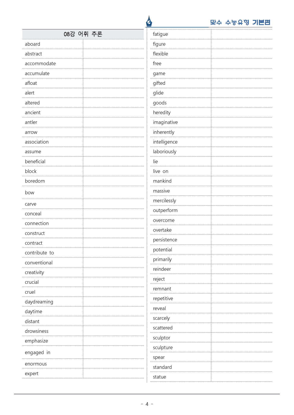 [이클라우드] Unit 08 맞수 수능유형 기본편 복습팩(33p)_preview_4