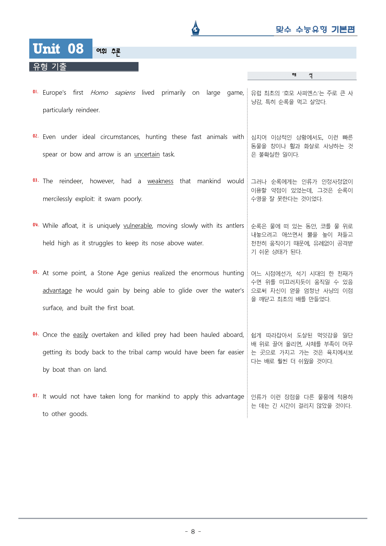 [이클라우드] Unit 08 맞수 수능유형 기본편 복습팩(33p)_preview_8