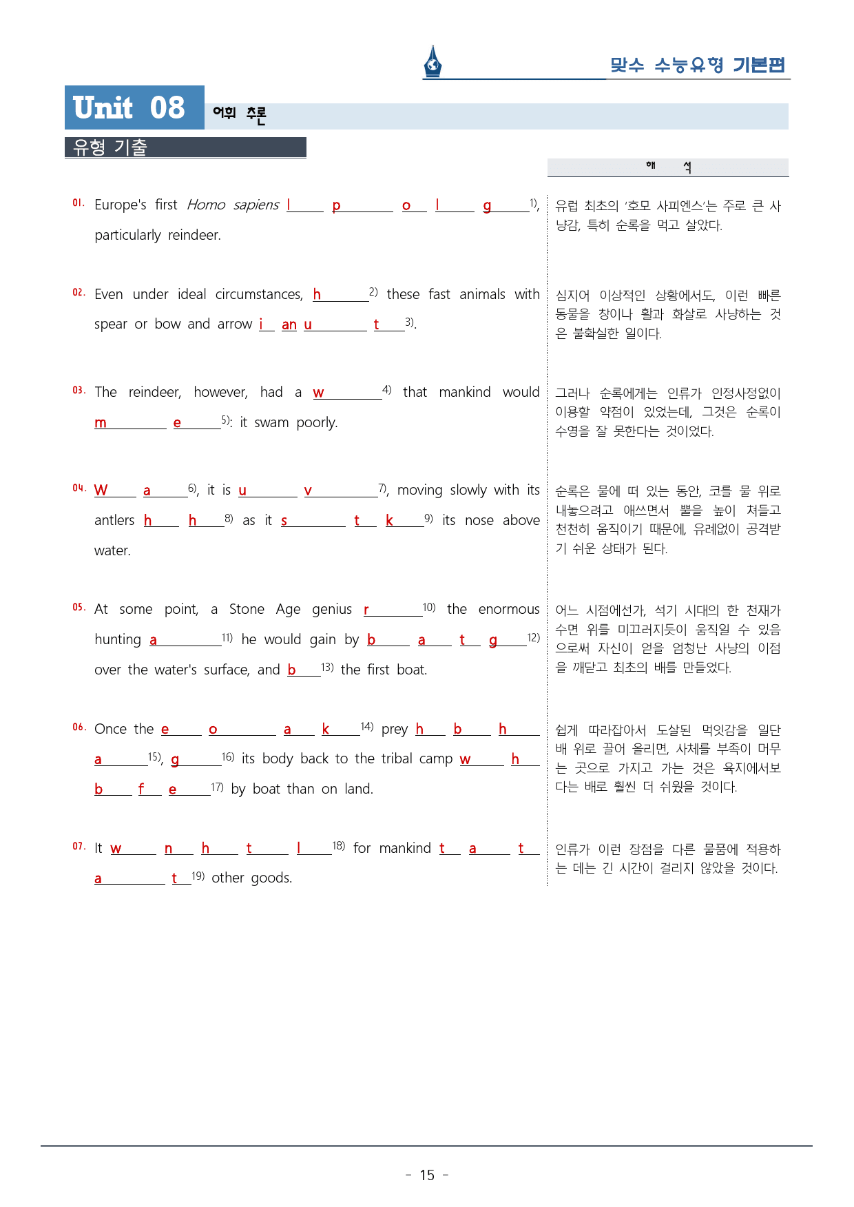 [이클라우드] Unit 08 맞수 수능유형 기본편 복습팩(33p)_preview_15