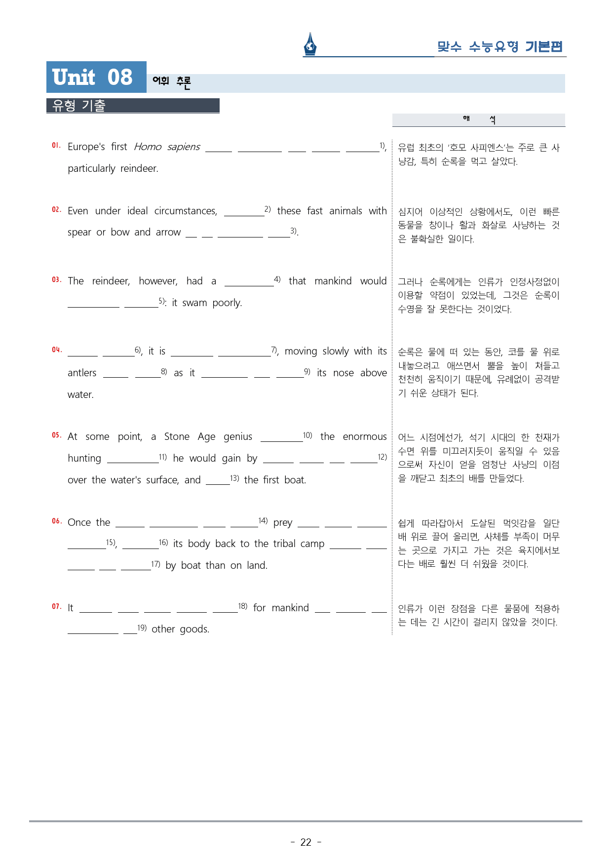 [이클라우드] Unit 08 맞수 수능유형 기본편 복습팩(33p)_preview_22
