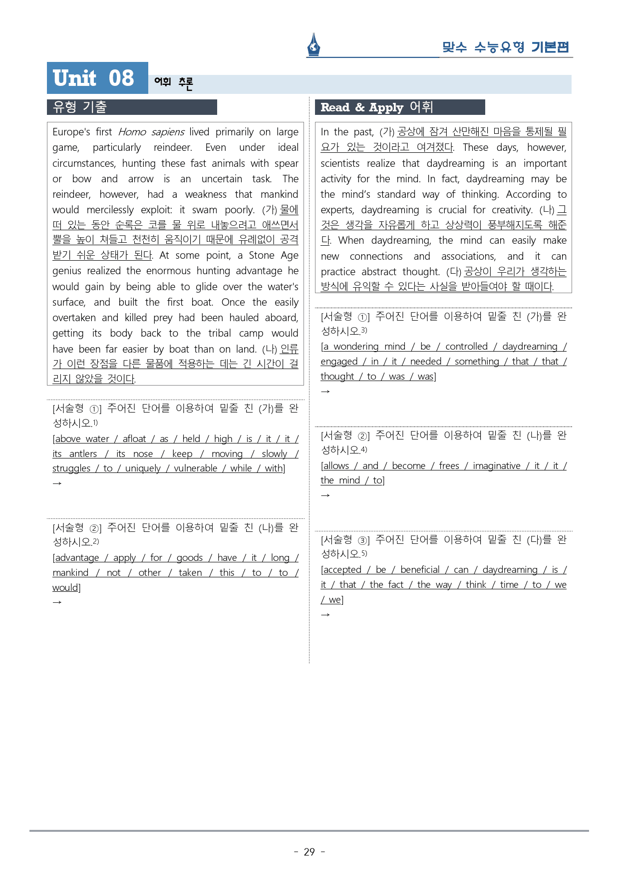 [이클라우드] Unit 08 맞수 수능유형 기본편 복습팩(33p)_preview_29