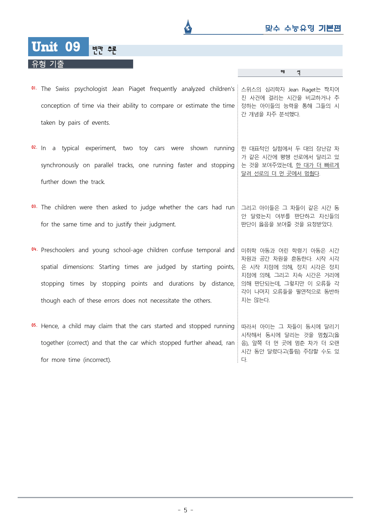 [이클라우드] Unit 09 맞수 수능유형 기본편 복습팩(30p)_preview_5