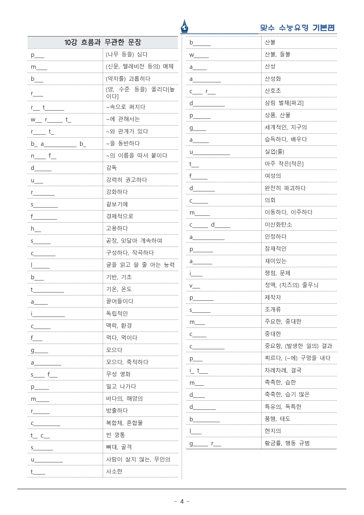 [이클라우드] Unit 10 맞수 수능유형 기본편 복습팩(30p)_preview_4