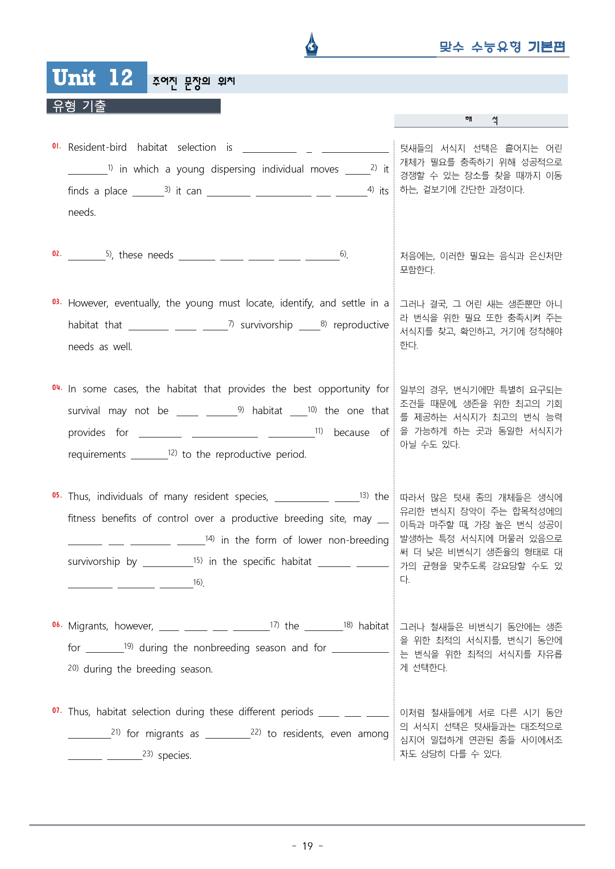 [이클라우드] Unit 12 맞수 수능유형 기본편 복습팩(30p)_preview_19