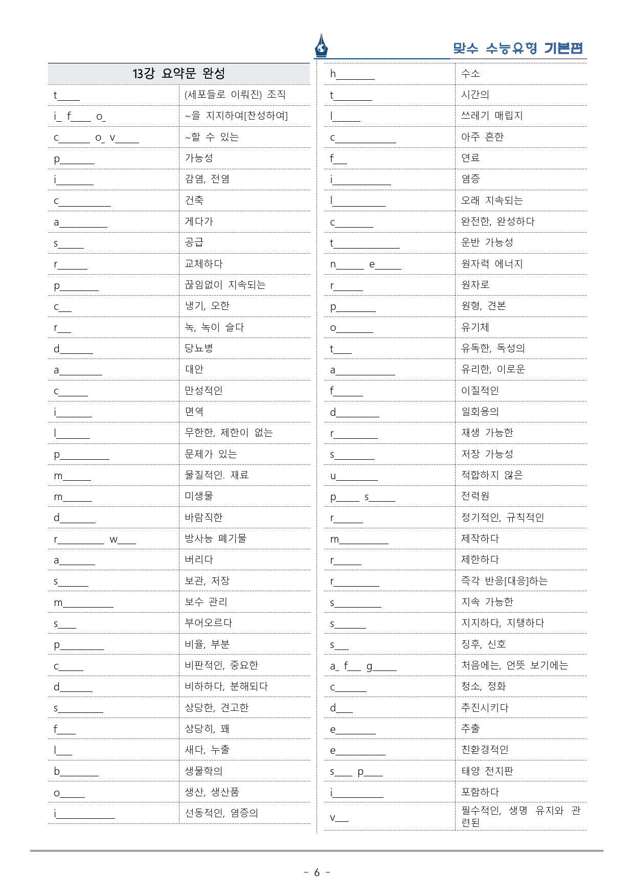 [이클라우드] Unit 13 맞수 수능유형 기본편 복습팩(28p)_preview_6