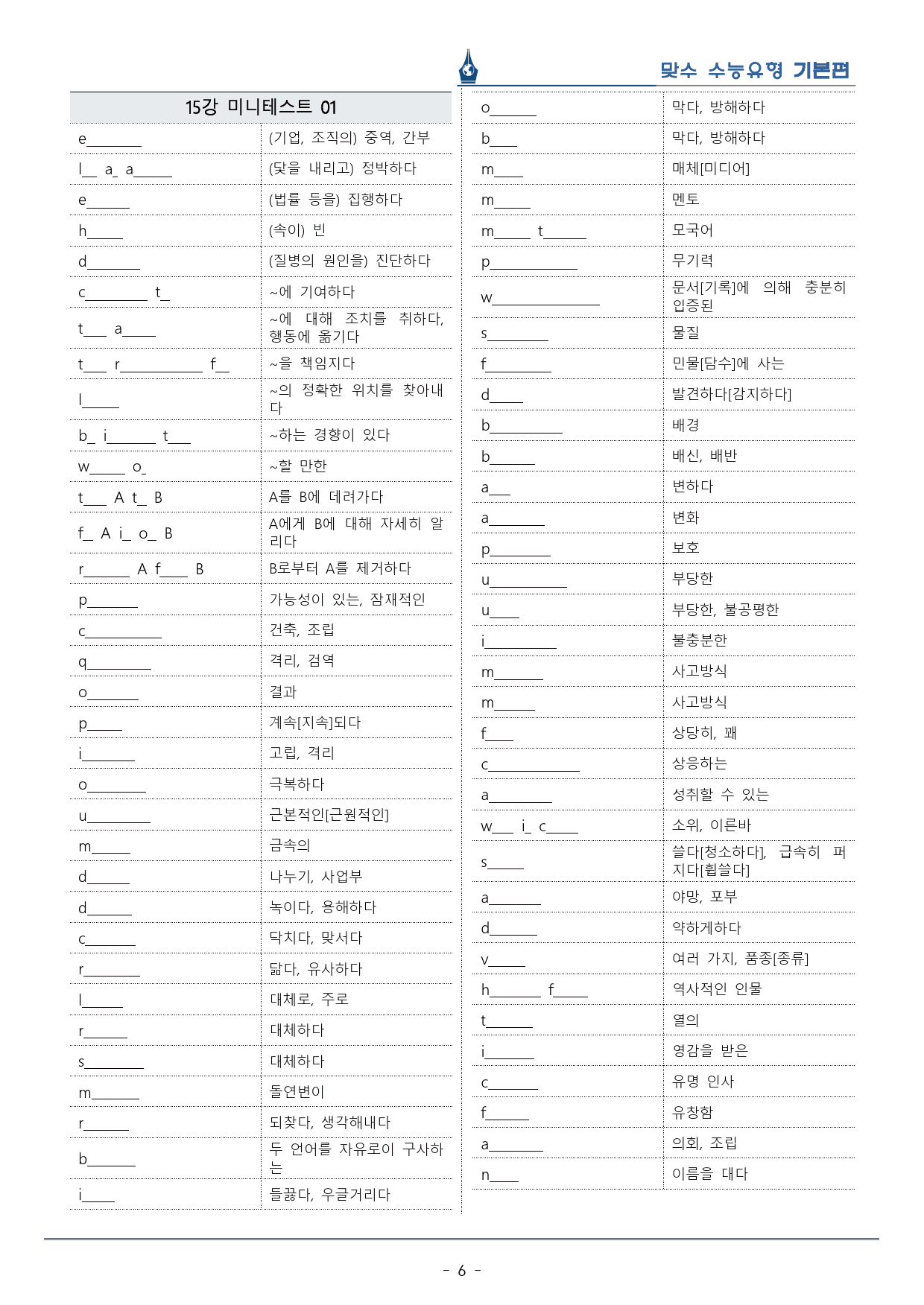 [이클라우드] 미니테스트 01 맞수 수능유형 기본편 복습팩(50p)_preview_6