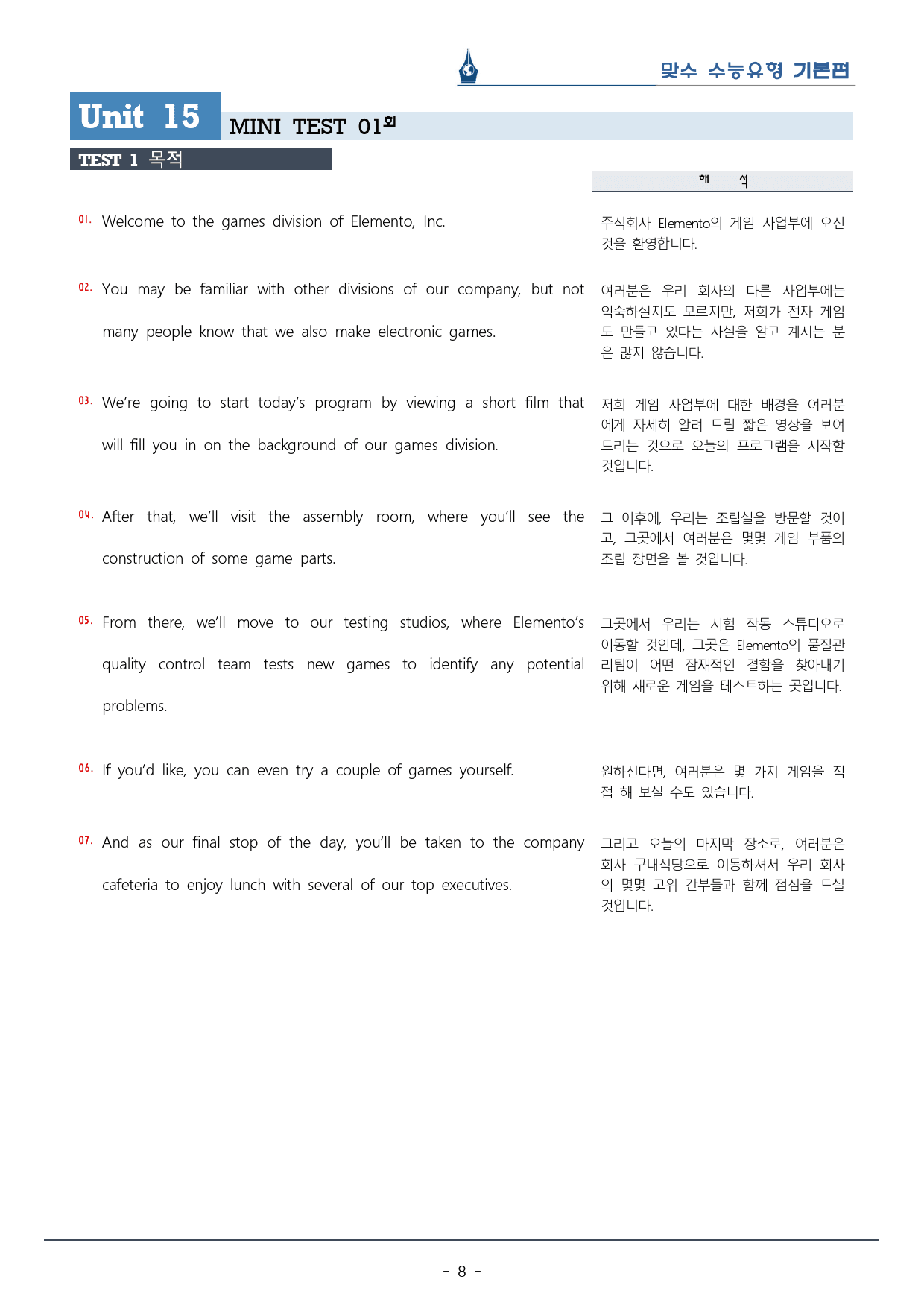 [이클라우드] 미니테스트 01 맞수 수능유형 기본편 복습팩(50p)_preview_8