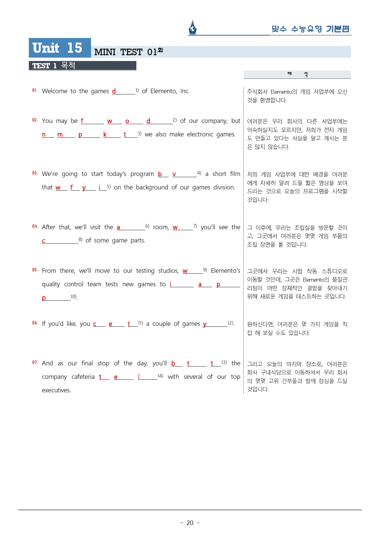 [이클라우드] 미니테스트 01 맞수 수능유형 기본편 복습팩(50p)_preview_20