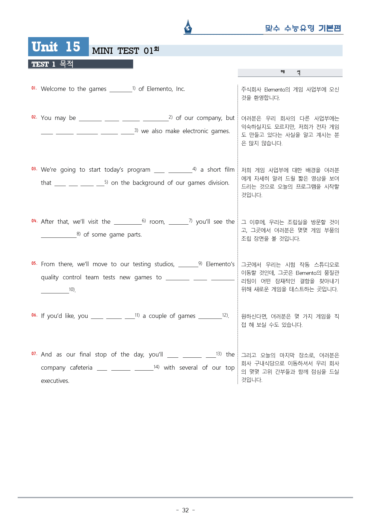 [이클라우드] 미니테스트 01 맞수 수능유형 기본편 복습팩(50p)_preview_32