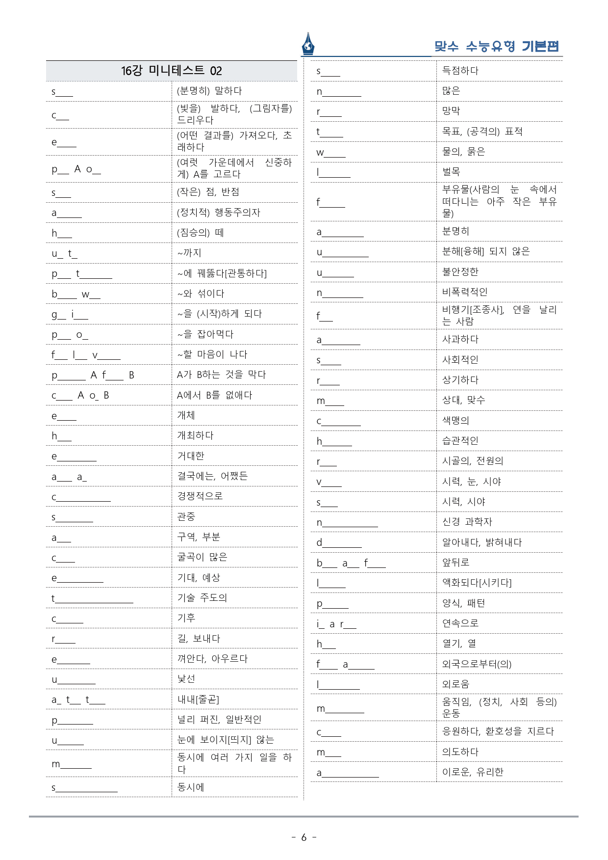 [이클라우드] 미니테스트 02 맞수 수능유형 기본편 복습팩(50p)_preview_6