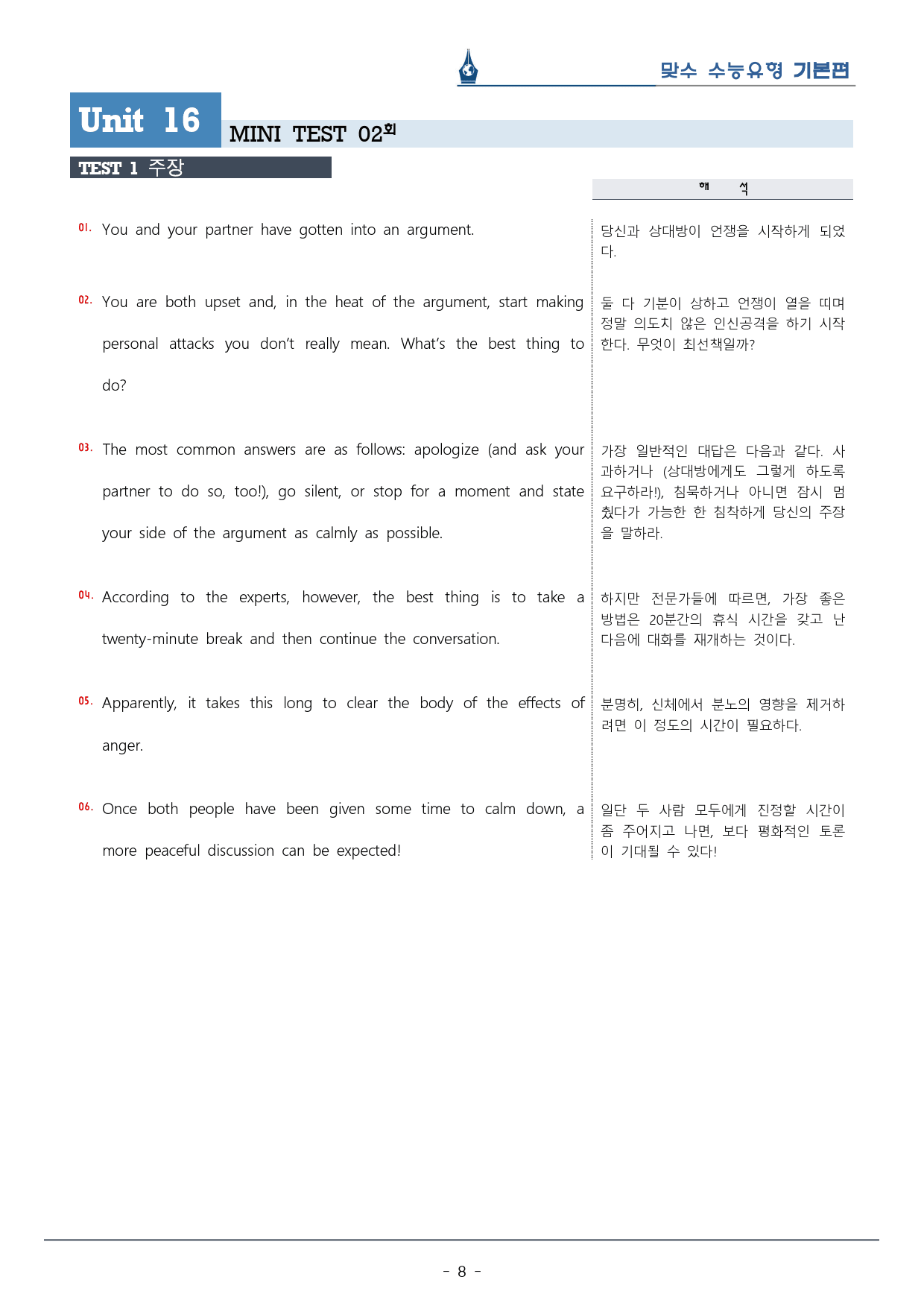 [이클라우드] 미니테스트 02 맞수 수능유형 기본편 복습팩(50p)_preview_8