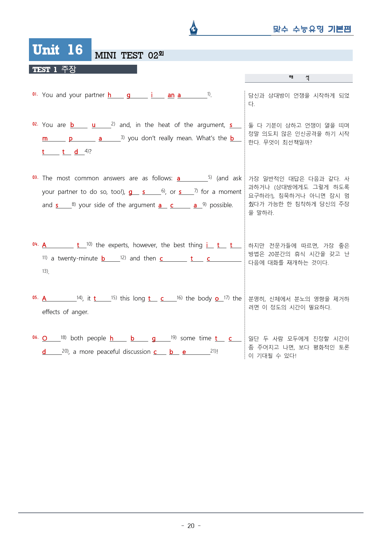 [이클라우드] 미니테스트 02 맞수 수능유형 기본편 복습팩(50p)_preview_20