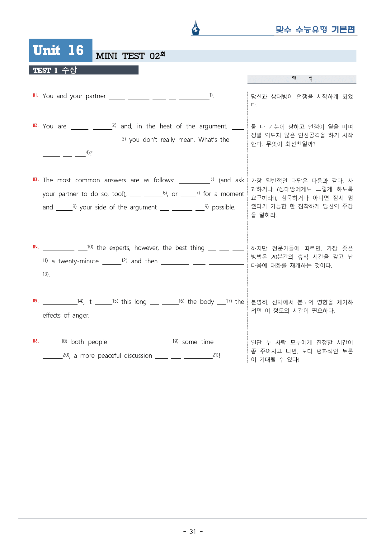 [이클라우드] 미니테스트 02 맞수 수능유형 기본편 복습팩(50p)_preview_31