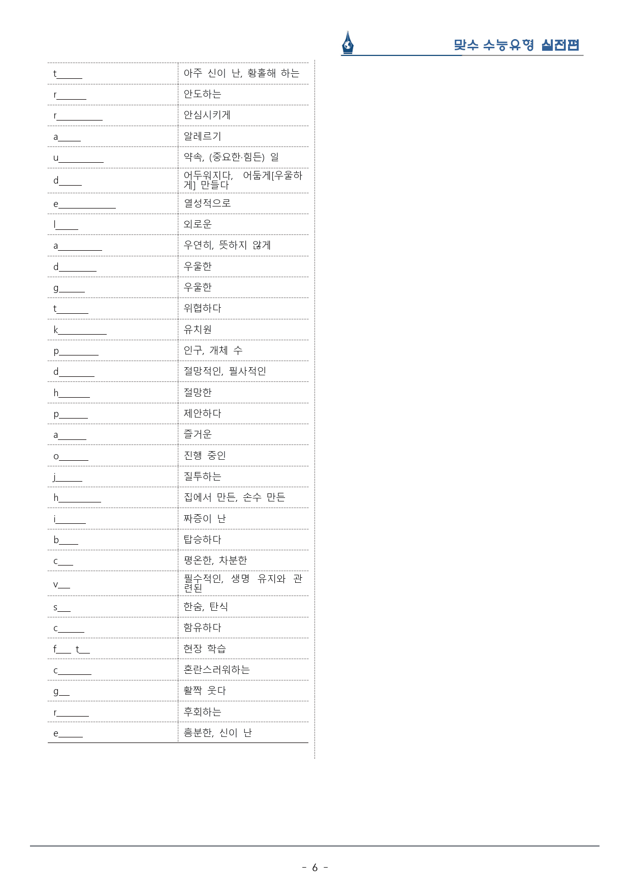 [이클라우드] Unit 01 맞수 수능유형 실전편 복습팩(33p)_preview_6