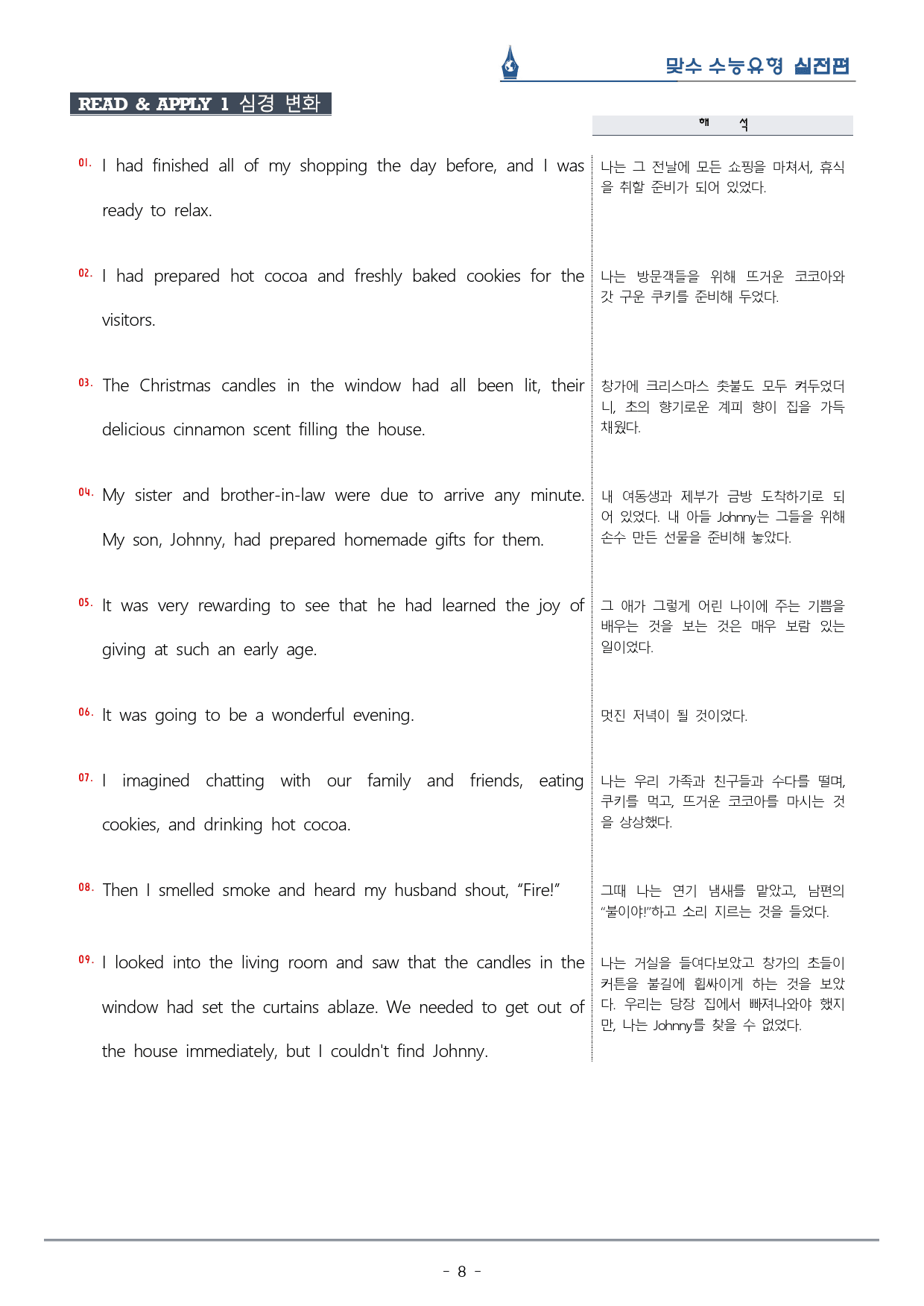 [이클라우드] Unit 01 맞수 수능유형 실전편 복습팩(33p)_preview_8