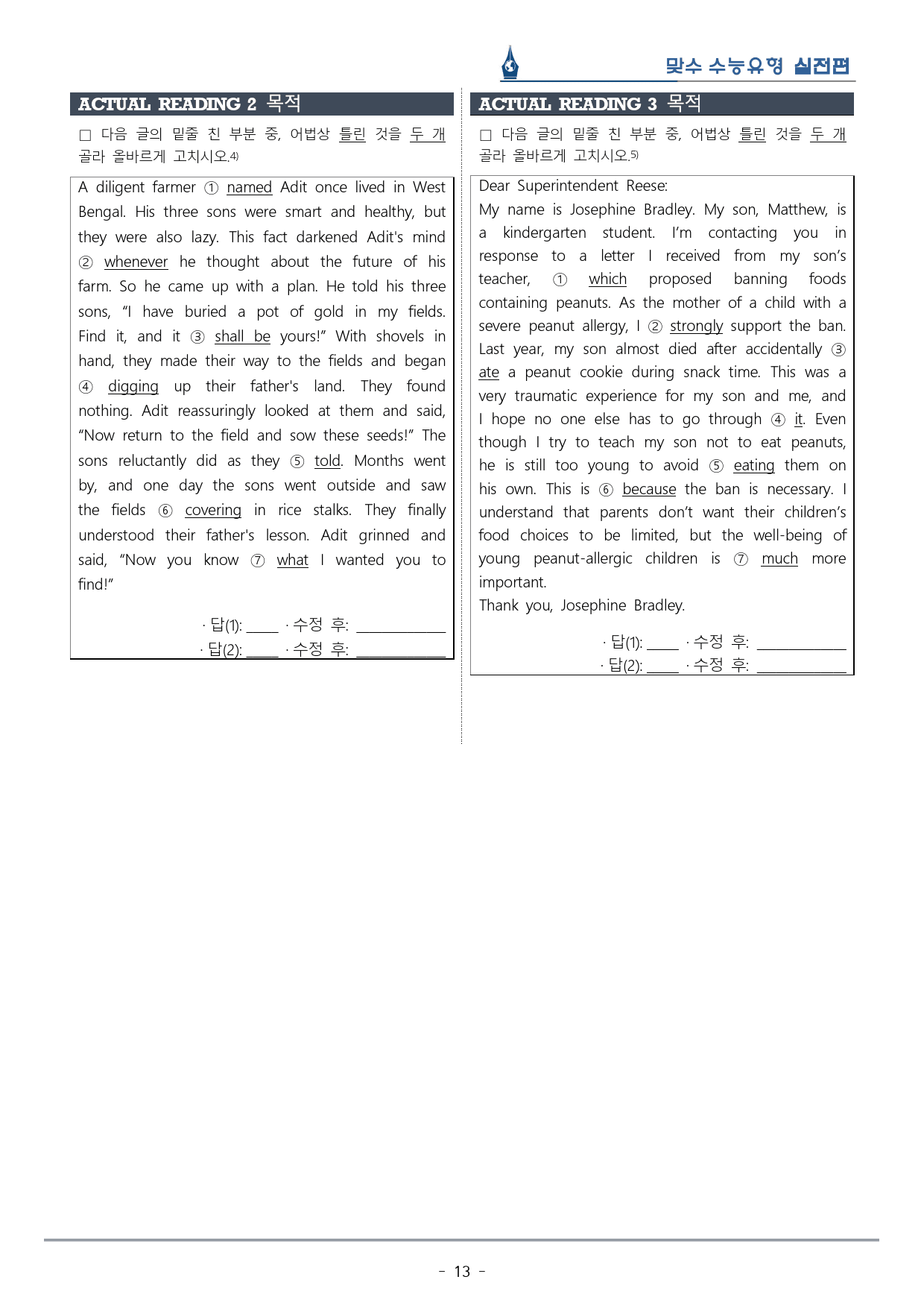 [이클라우드] Unit 01 맞수 수능유형 실전편 복습팩(33p)_preview_13