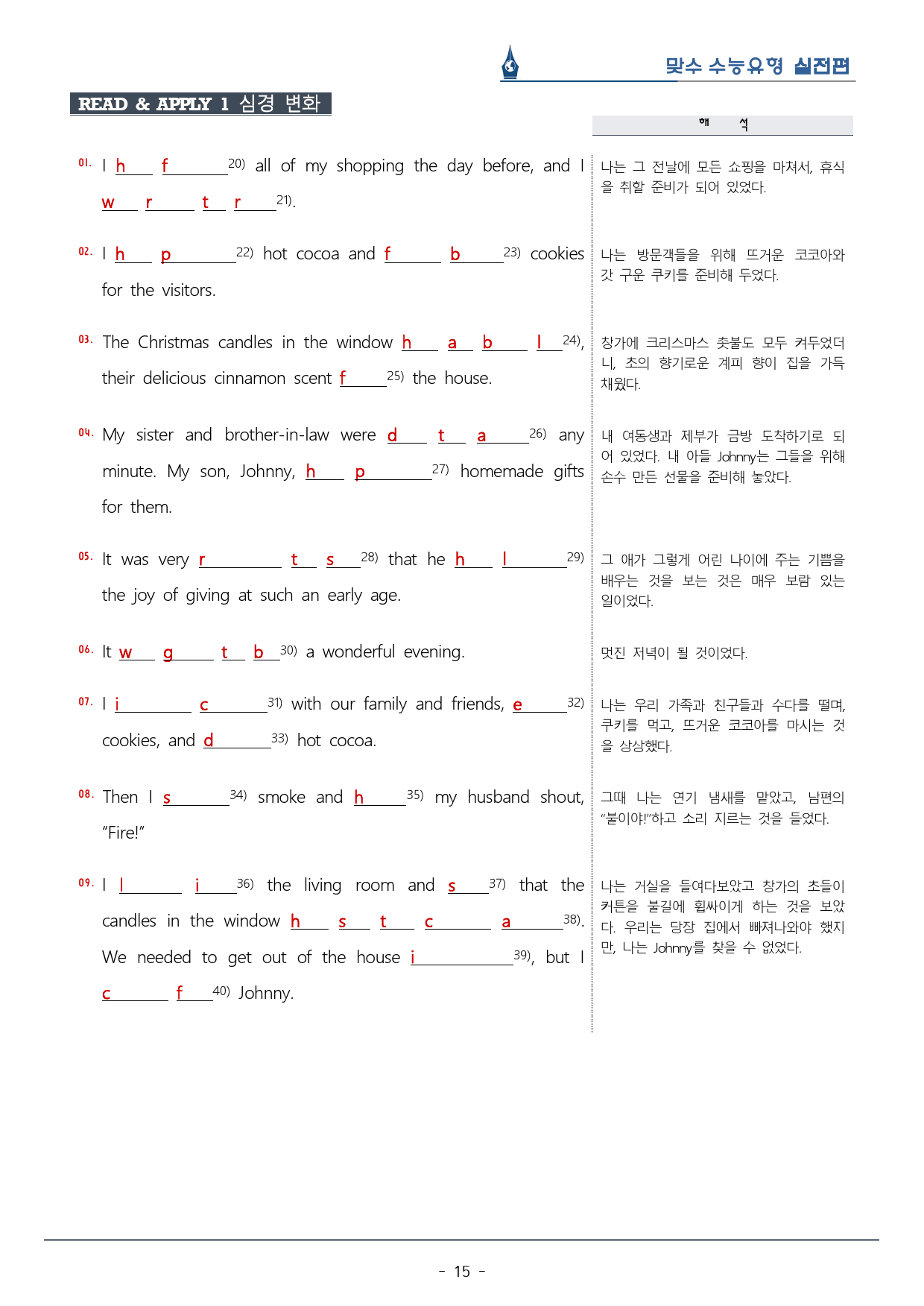 [이클라우드] Unit 01 맞수 수능유형 실전편 복습팩(33p)_preview_15