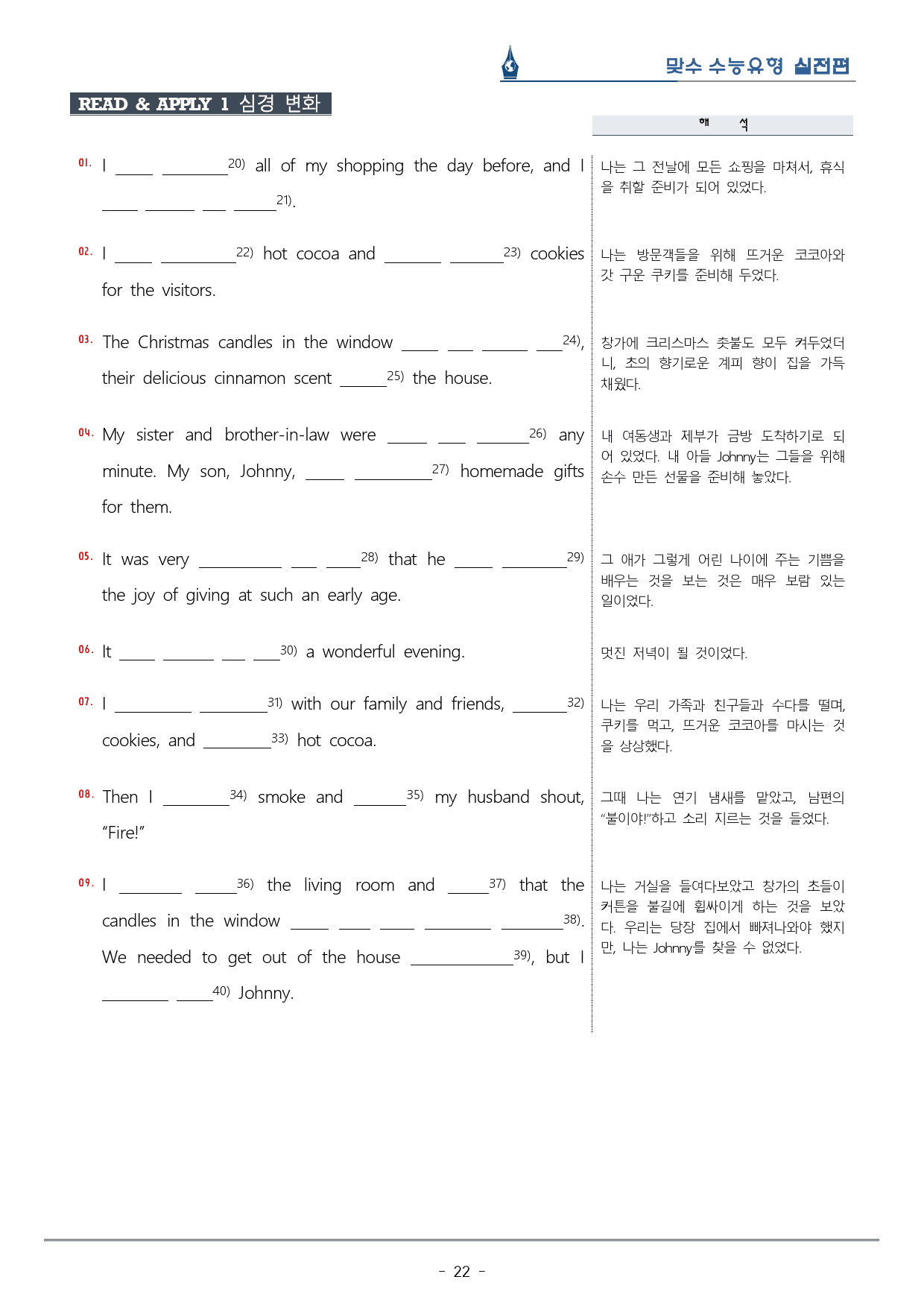 [이클라우드] Unit 01 맞수 수능유형 실전편 복습팩(33p)_preview_22