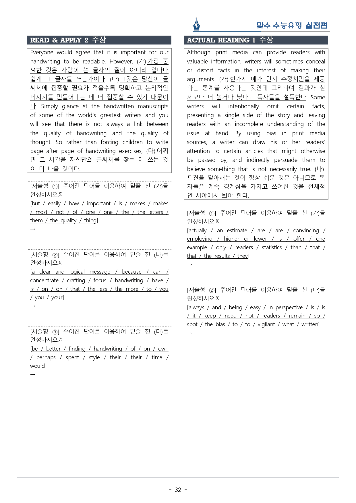 [이클라우드] Unit 02 맞수 수능유형 실전편 복습팩(37p)_preview_32