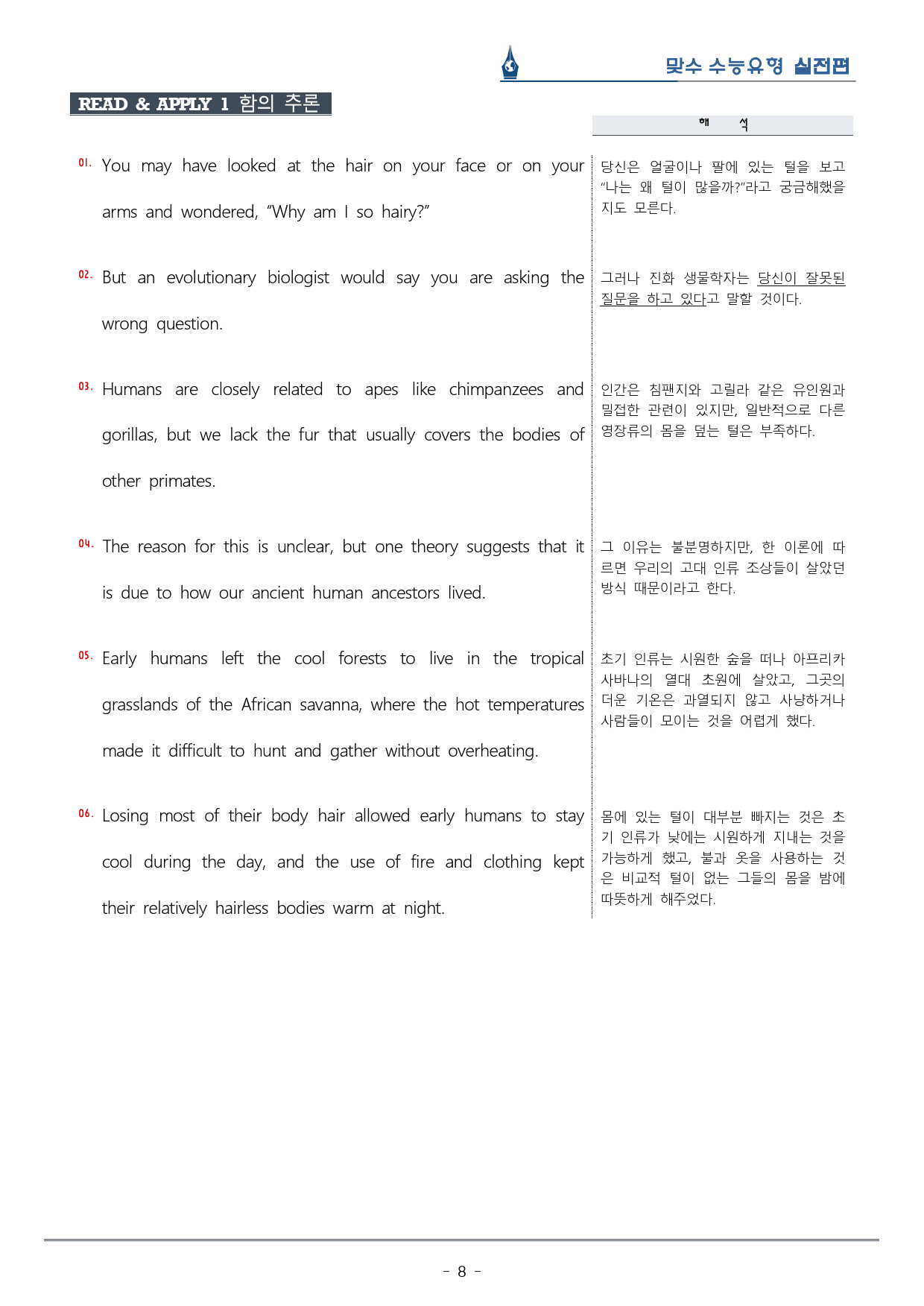 [이클라우드] Unit 03 맞수 수능유형 실전편 복습팩(37p)_preview_8