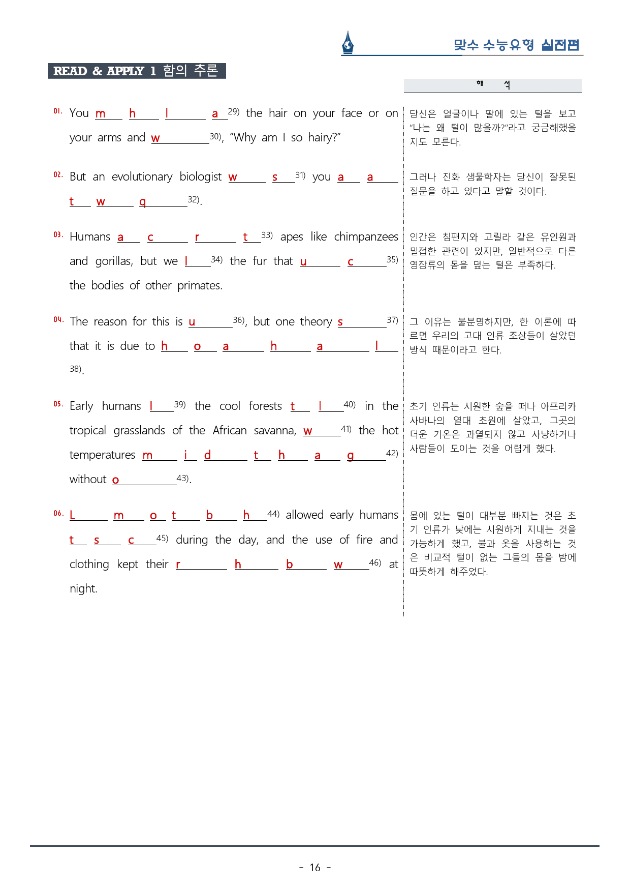 [이클라우드] Unit 03 맞수 수능유형 실전편 복습팩(37p)_preview_16