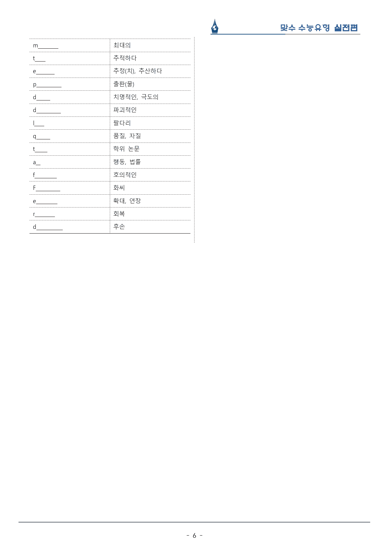 [이클라우드] Unit 04 맞수 수능유형 실전편 복습팩(37p)_preview_6