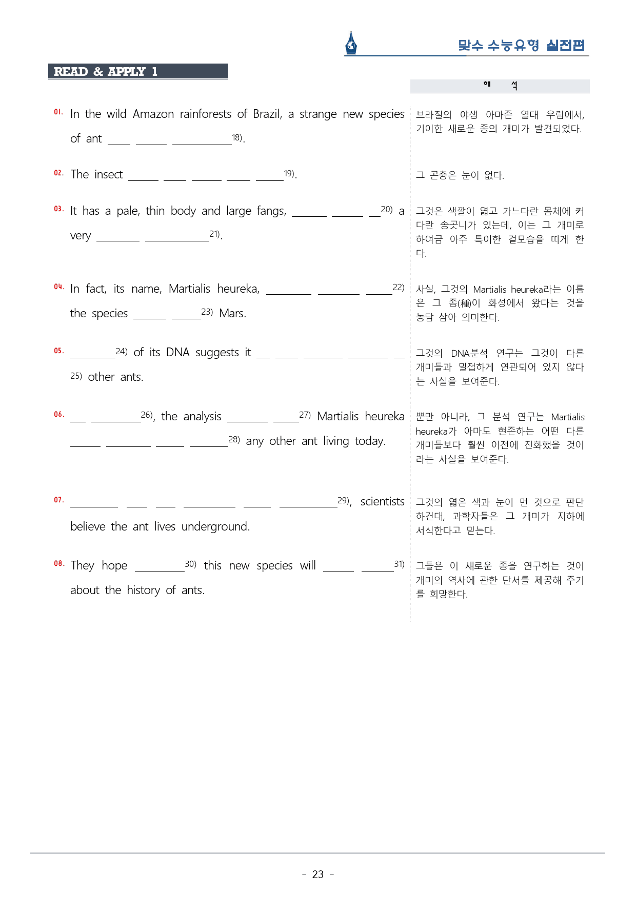 [이클라우드] Unit 05 맞수 수능유형 실전편 복습팩(33p)_preview_23
