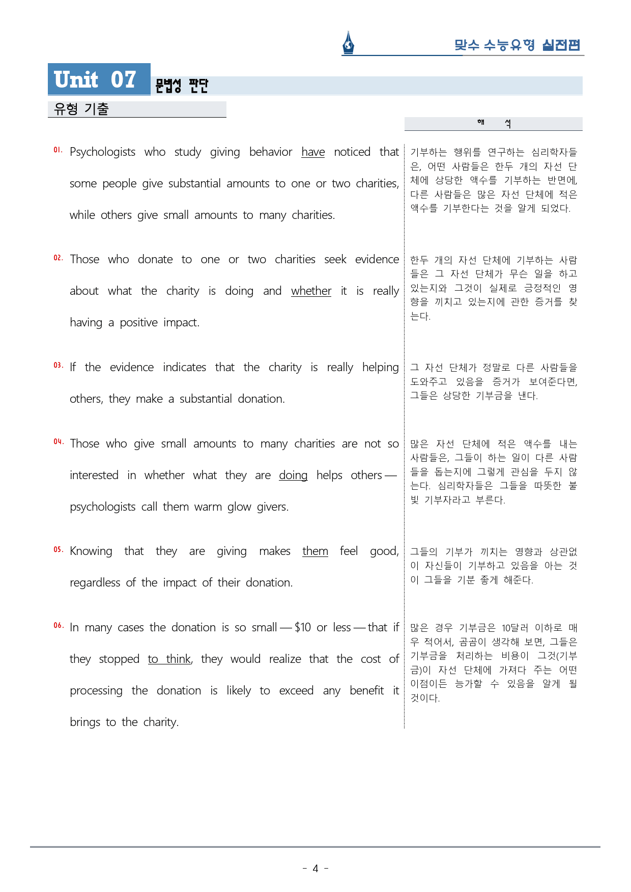 [이클라우드] Unit 07 맞수 수능유형 실전편 복습팩(25p)_preview_4