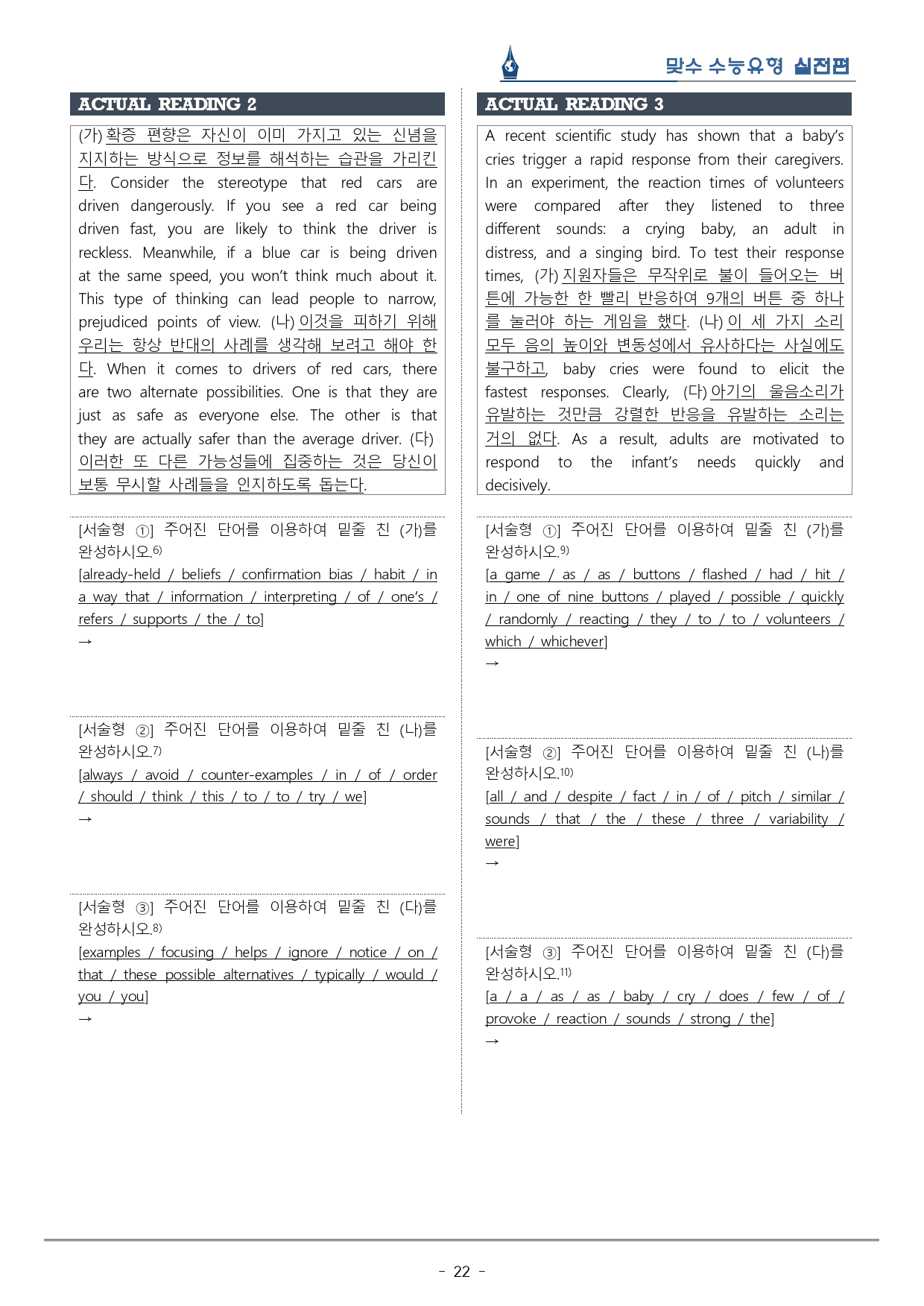 [이클라우드] Unit 07 맞수 수능유형 실전편 복습팩(25p)_preview_22